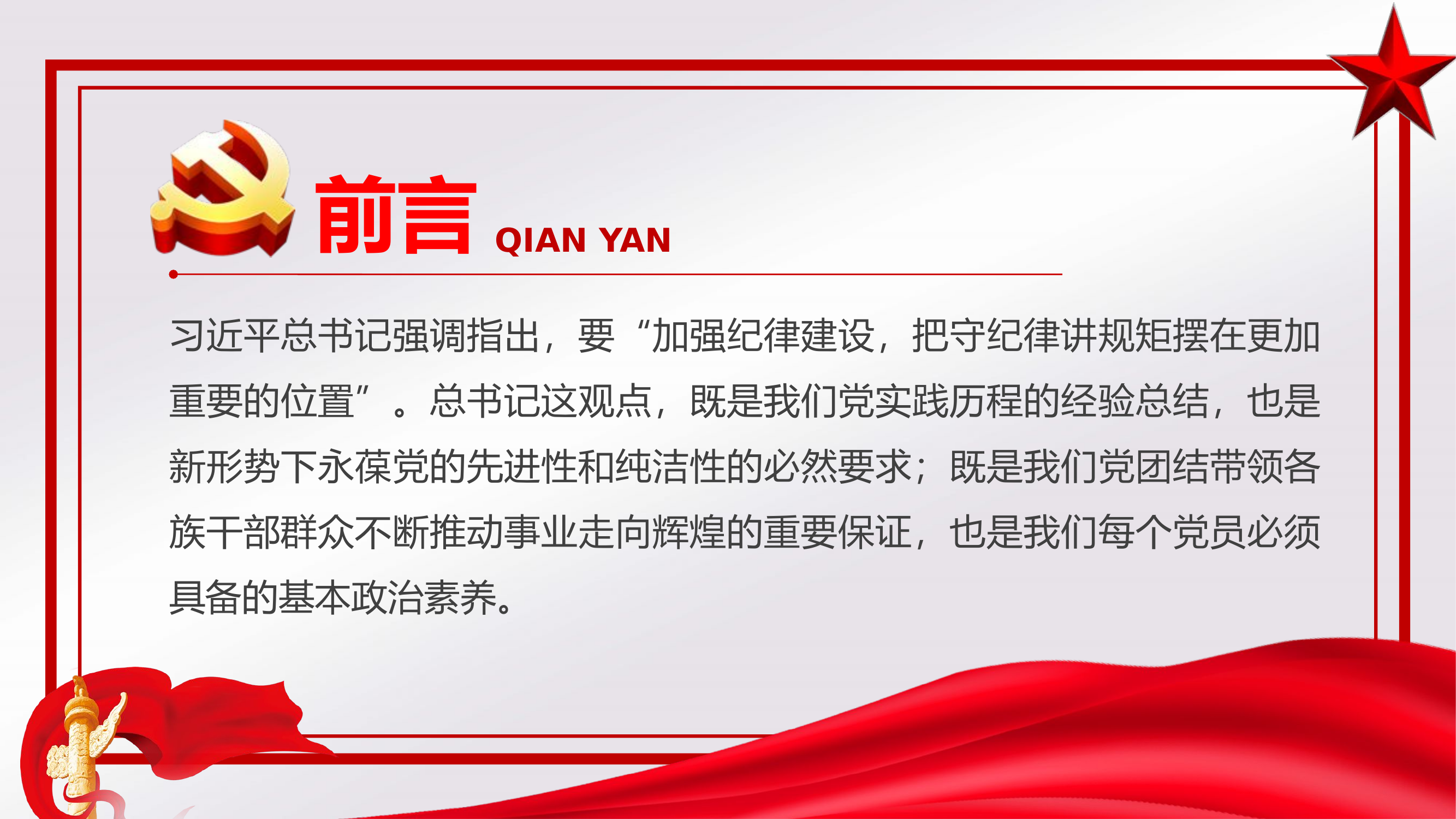 法纪教育：守规矩 讲纪律.pptx 第2页