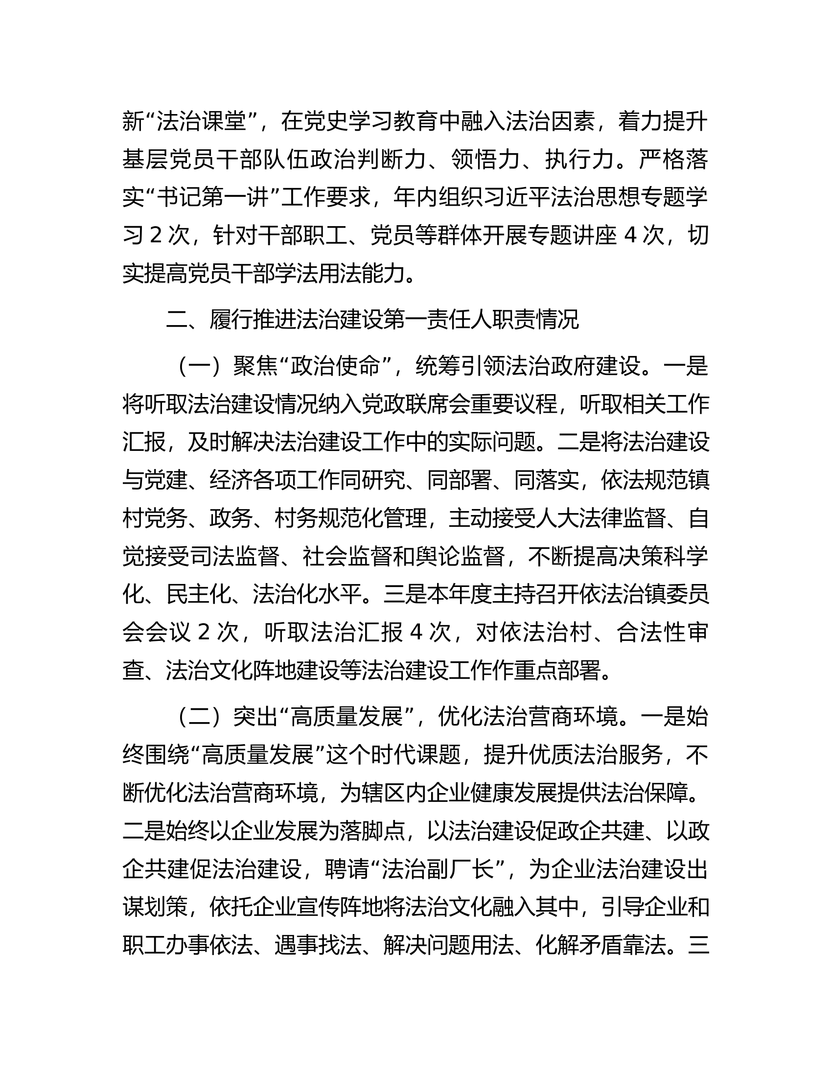 党政主要负责人2023年度述法报告汇编6篇.docx 第2页