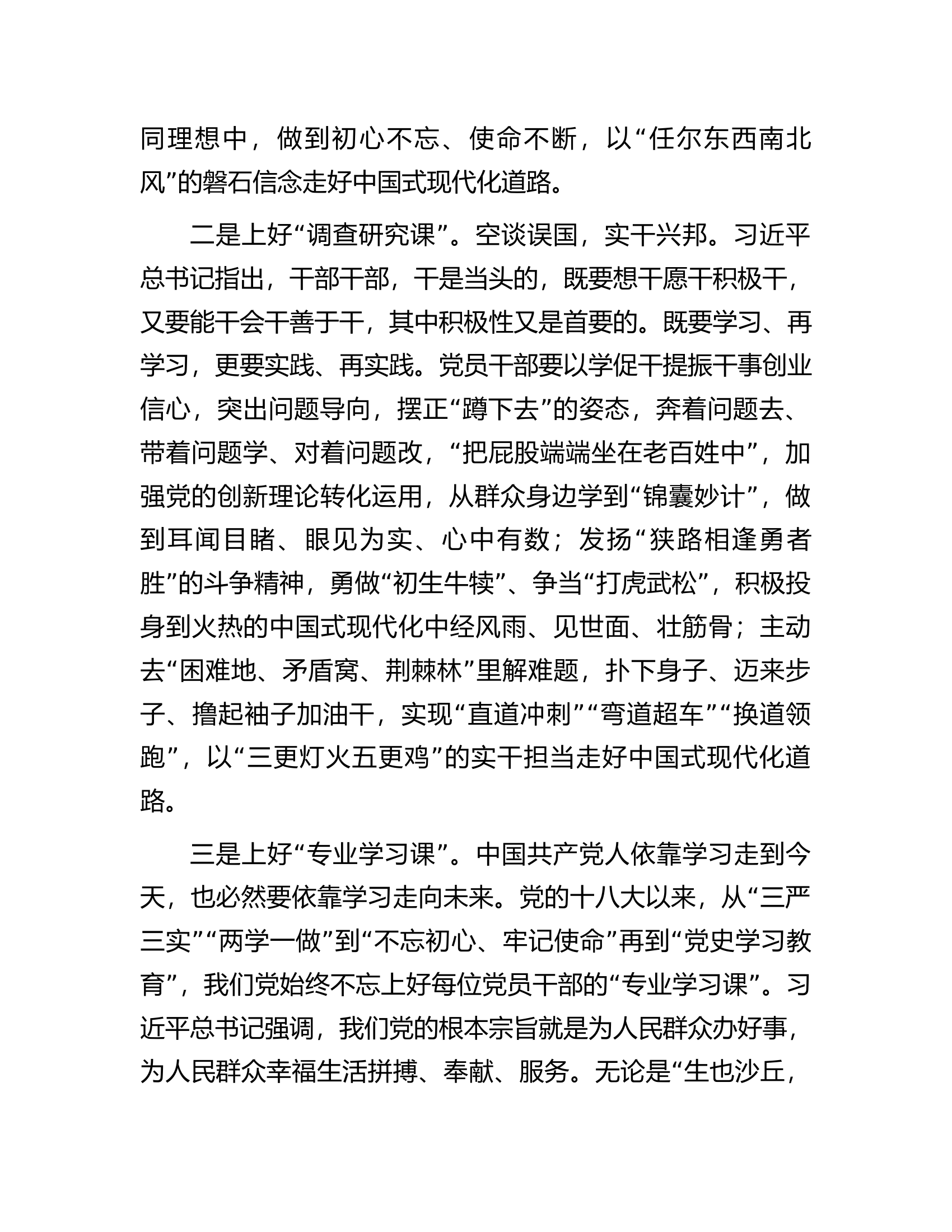 主题教育发言材料上好四堂课搏出新精彩.docx 第2页