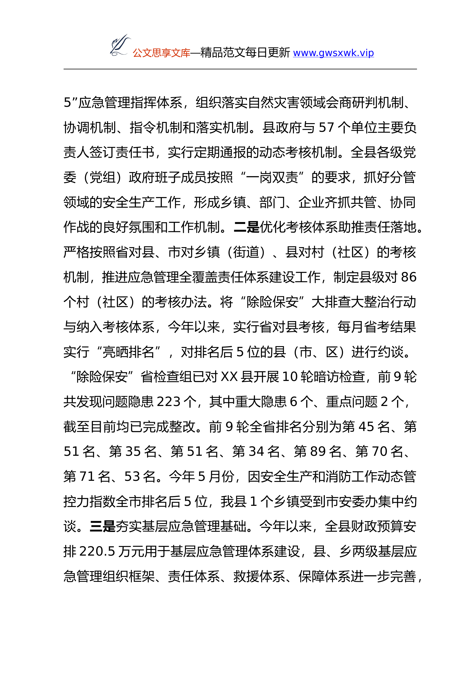 2022年安全生产和应急管理工作总结.docx 第2页