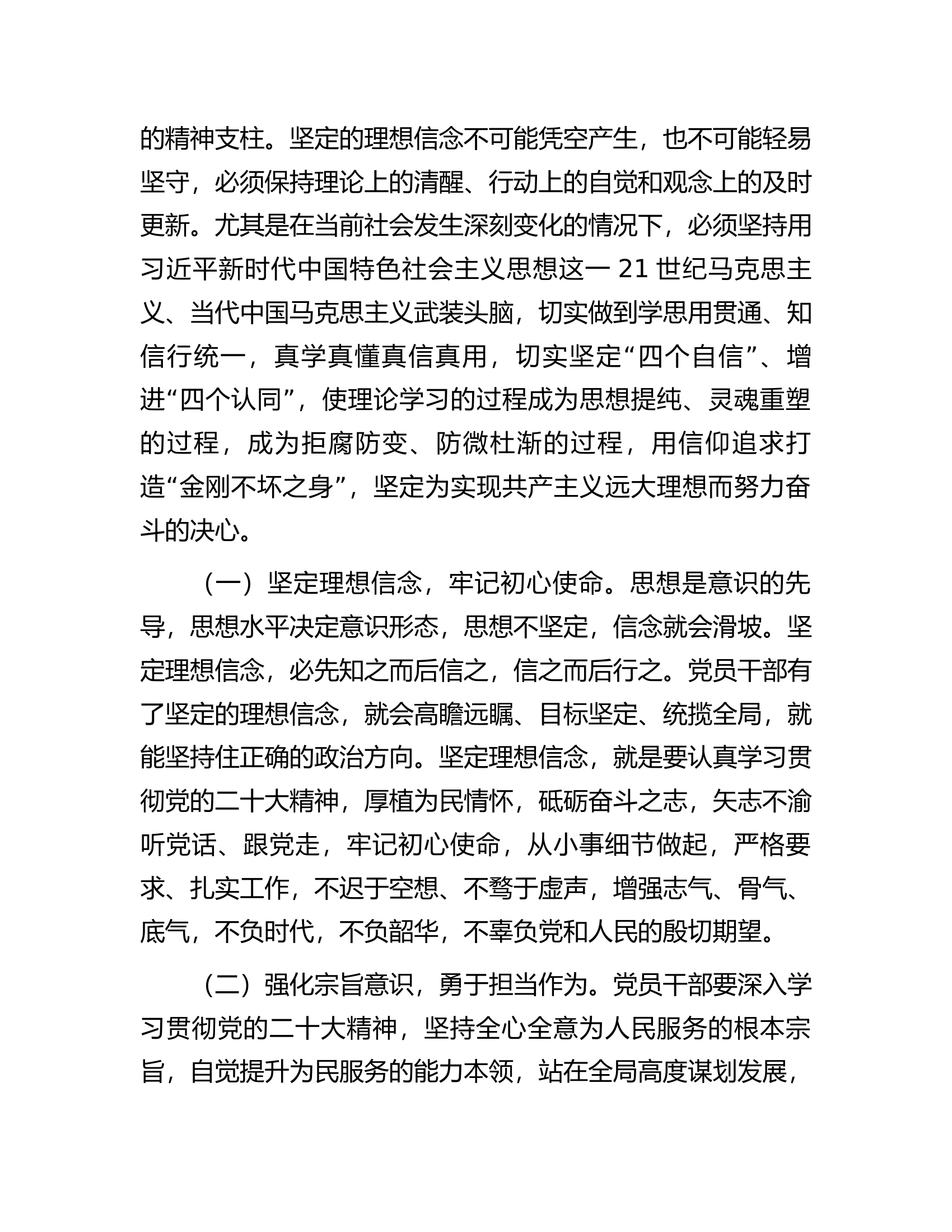 支部书记讲党课：持之以恒加强党性修养，提升不想腐的自律自觉.docx 第2页