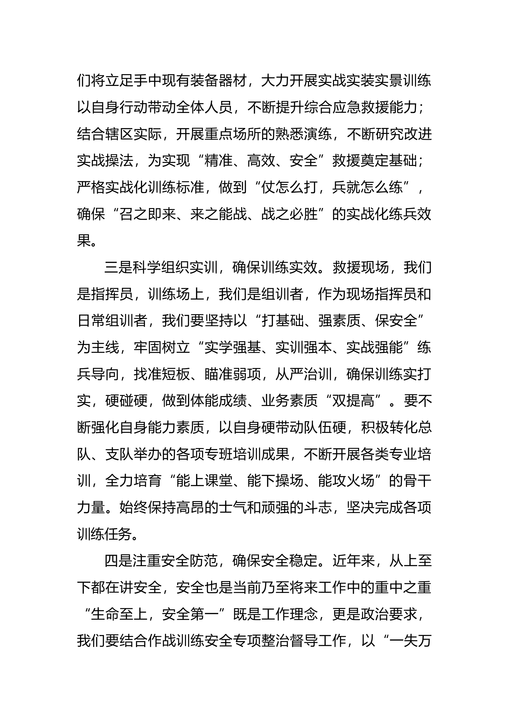 2024年全员岗位大练兵动员发言材料（指挥员）.docx 第2页