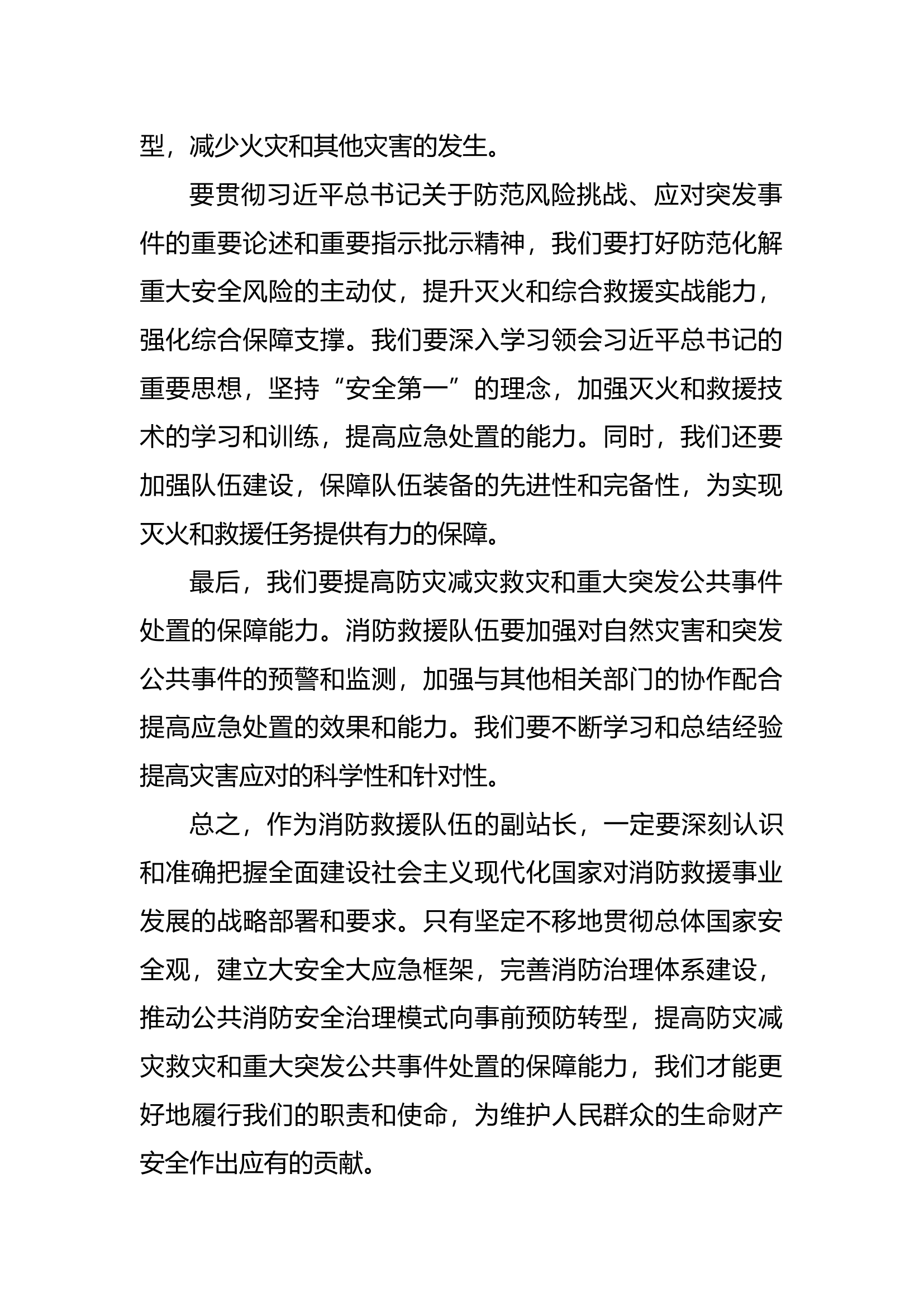 习近平新时代中国特色社会主义思想第四专题研讨材料（二） .docx 第2页