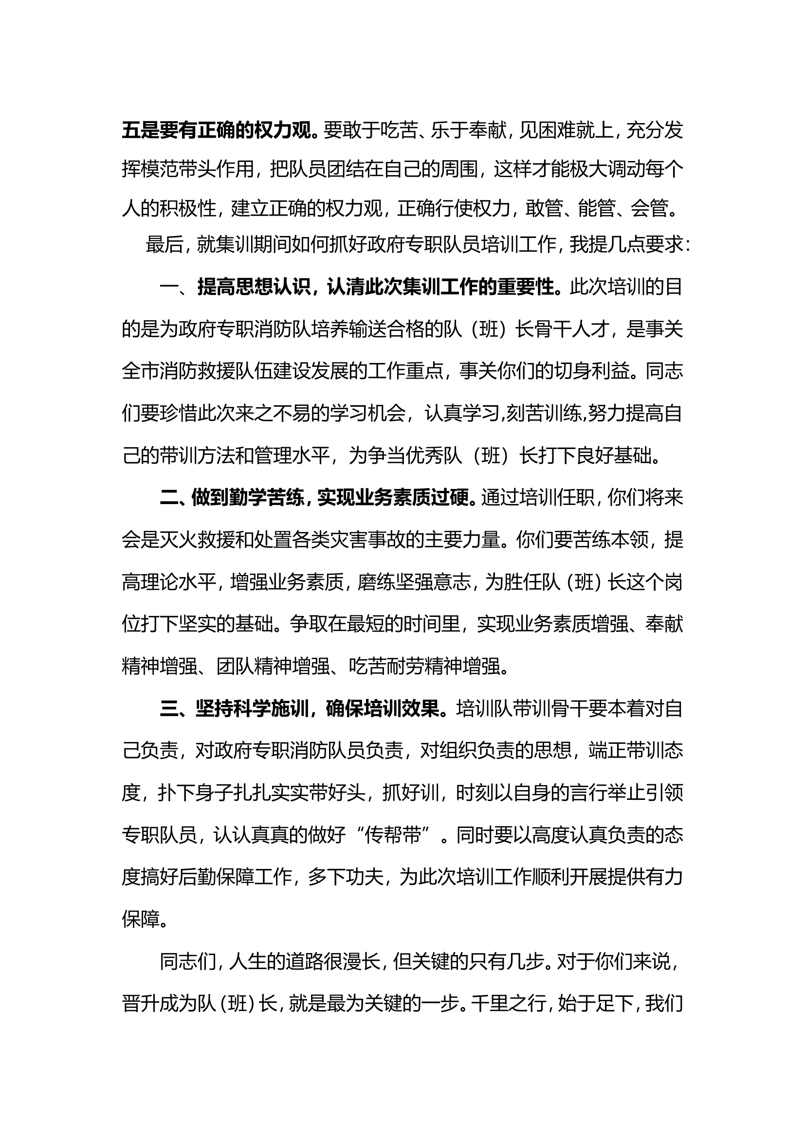动员会上的讲话发言.doc 第2页
