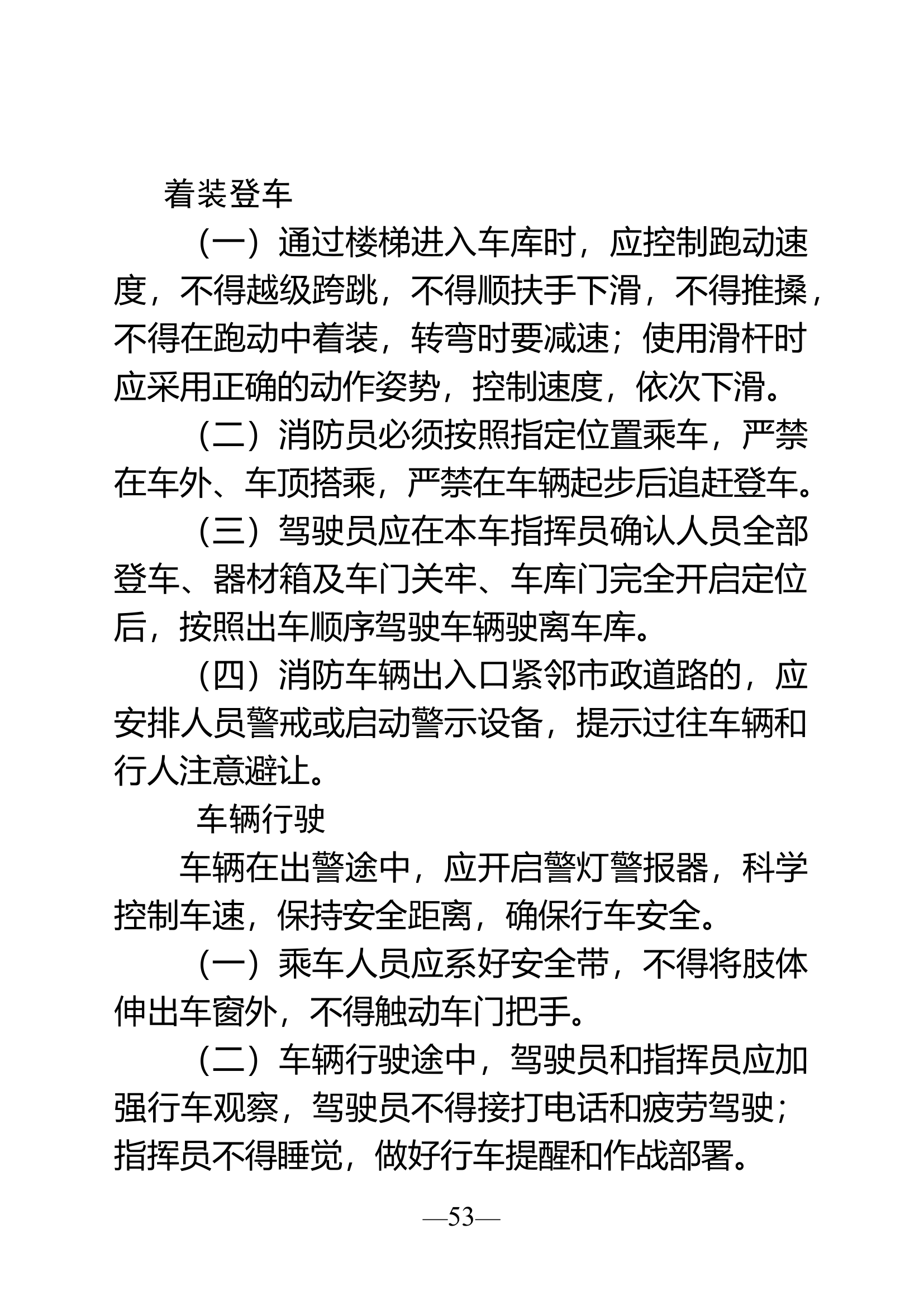 作战训练安全提示.docx 第1页