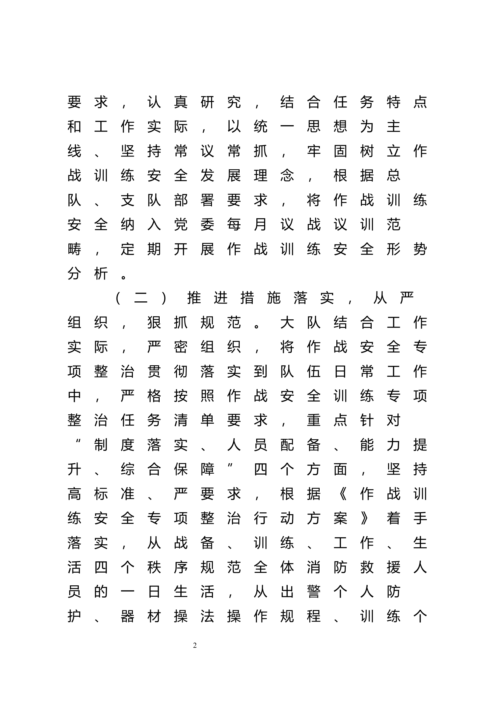 XX县消防救援大队关于第一季度作战训练安全专项整治报告.docx 第2页