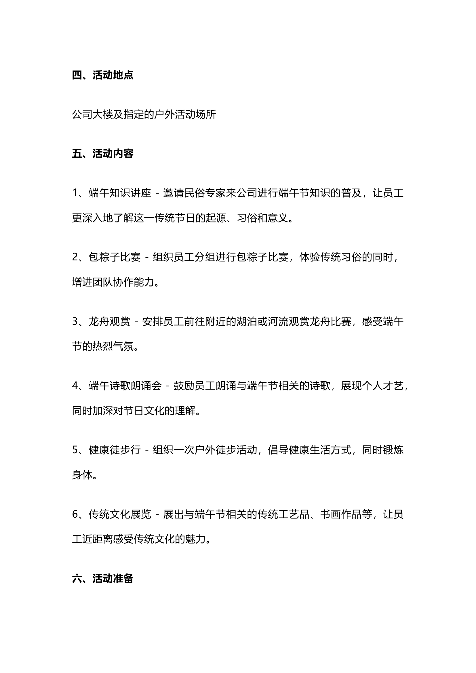 栀夏：2024端午节活动方案··.docx 第2页