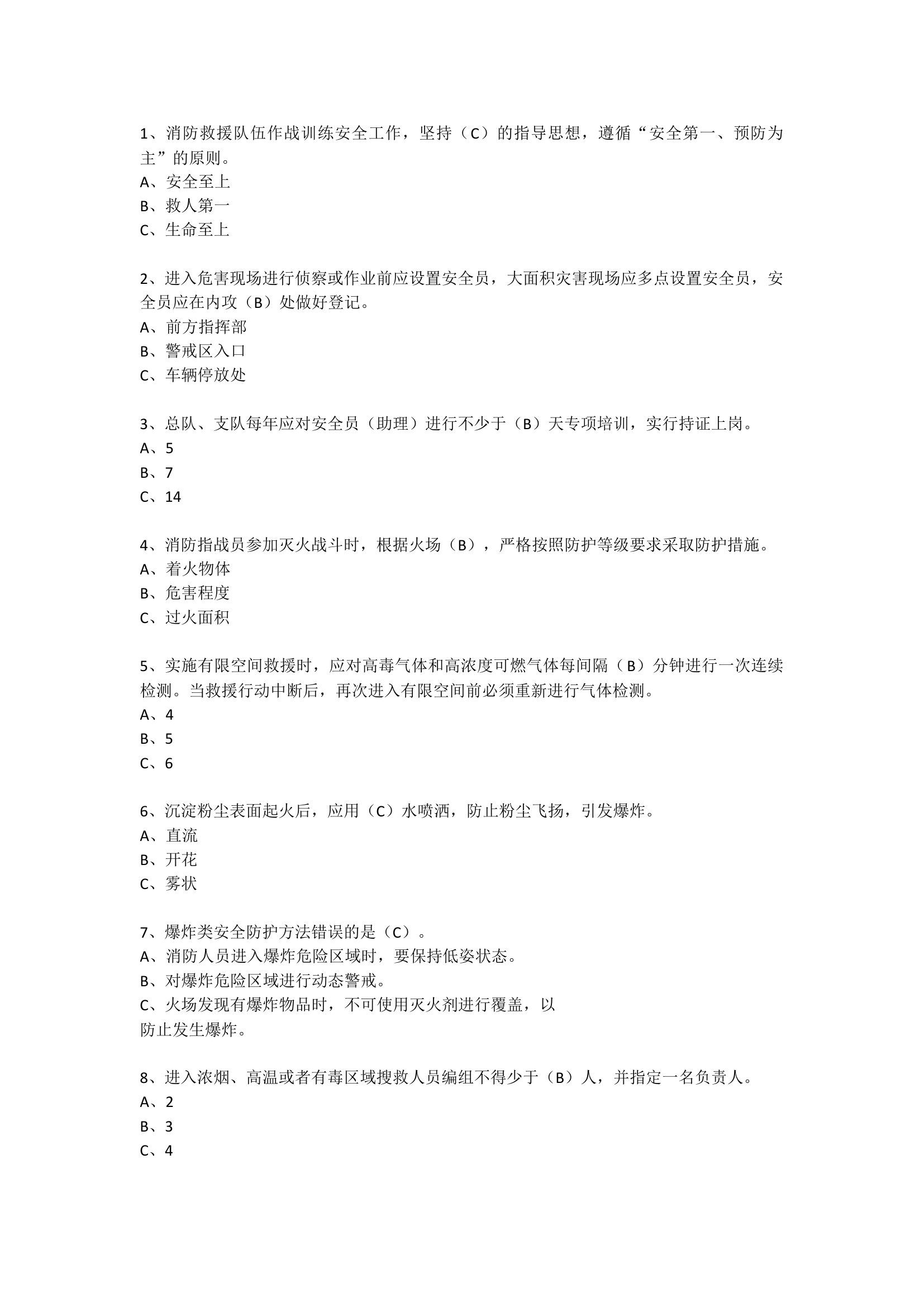 全勤值班人员应知应会理论考试（二合一）(1).docx 第1页