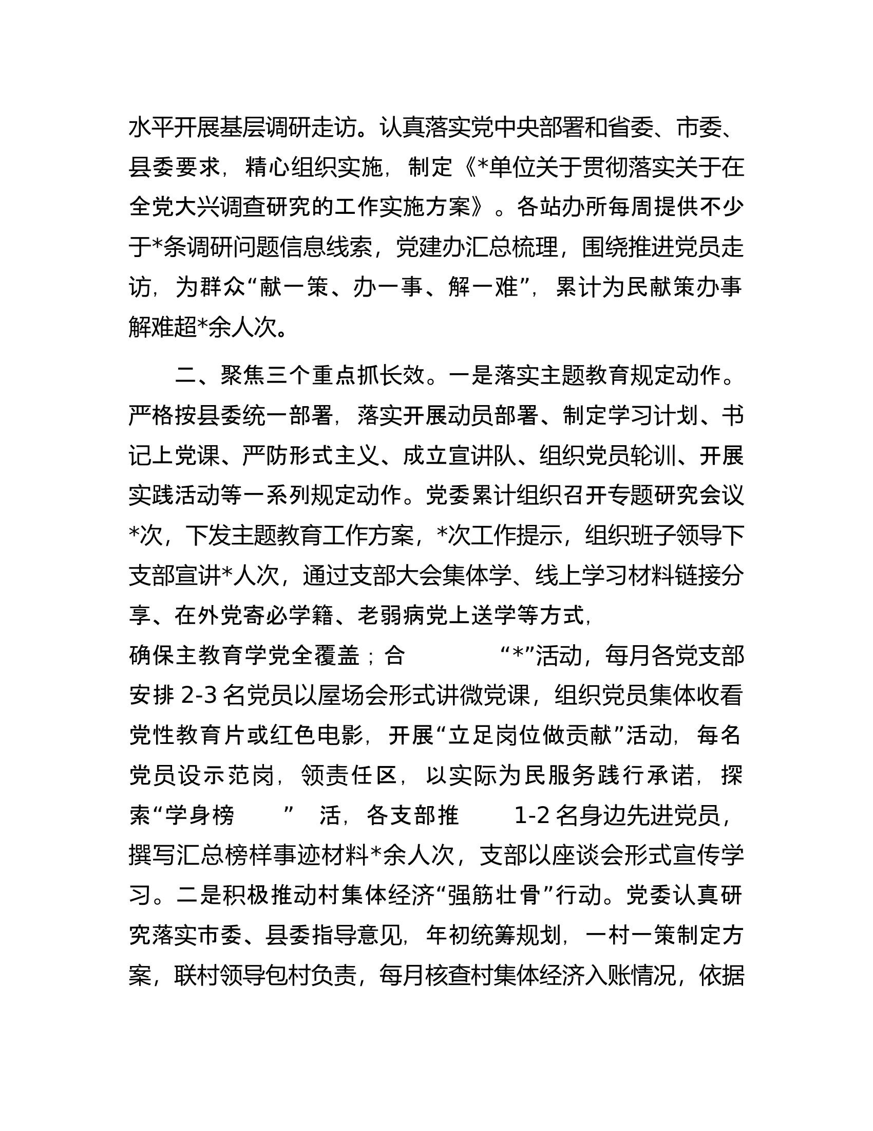 消防救援队伍2023年度党建工作总结.docx 第2页