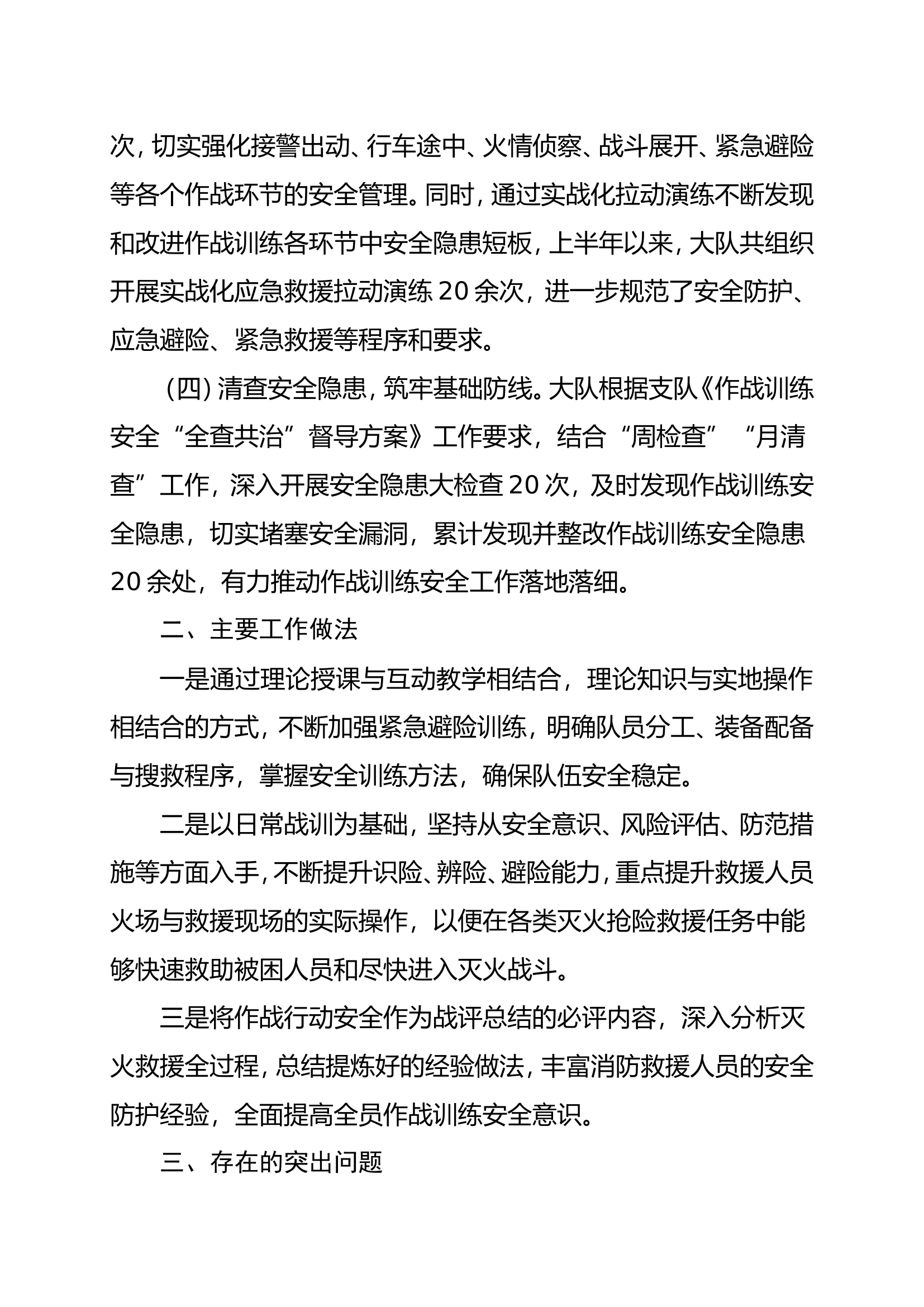 2023年上半年xxx消防救援大队作战训练安全工作总结.doc 第2页