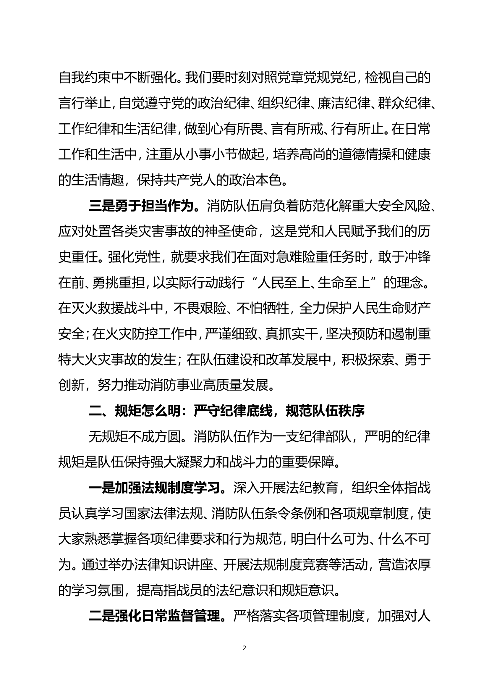 2篇党性怎么强、规矩怎么明、作风怎么转、队伍怎么带发言研讨材料.doc 第2页
