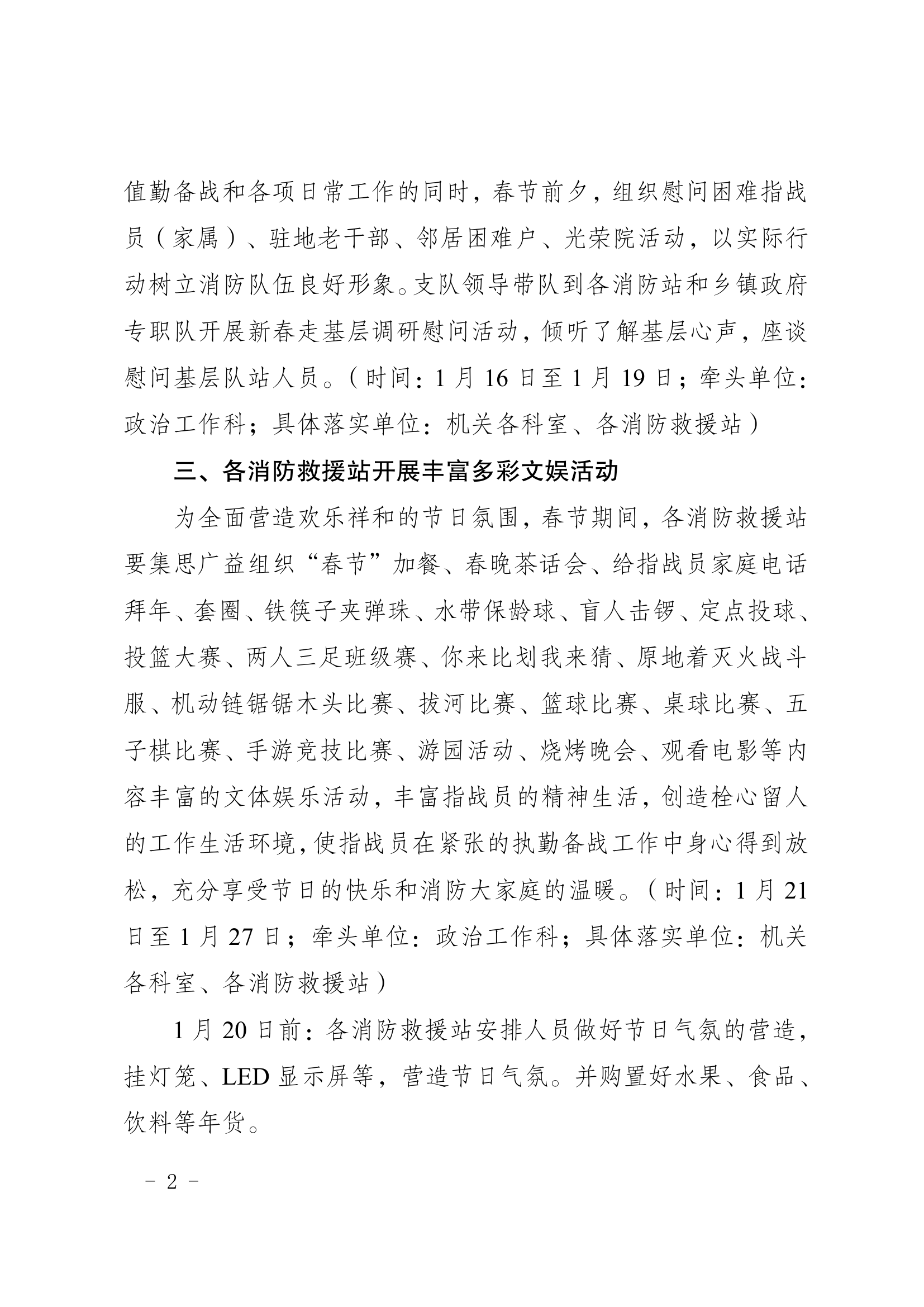 2023支队春节期间文体活动安排.pdf 第2页