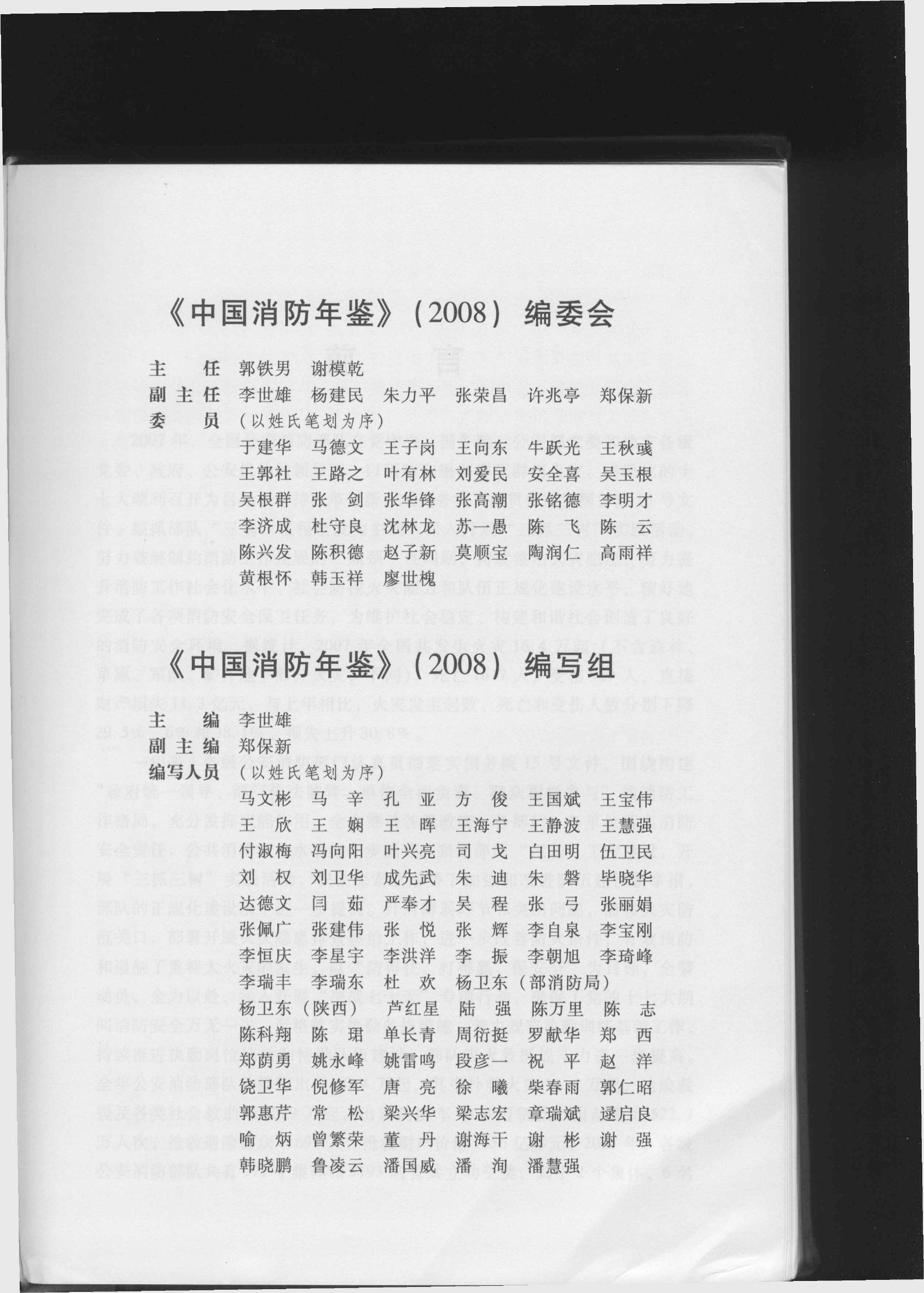 中国消防年鉴2008.pdf 第2页