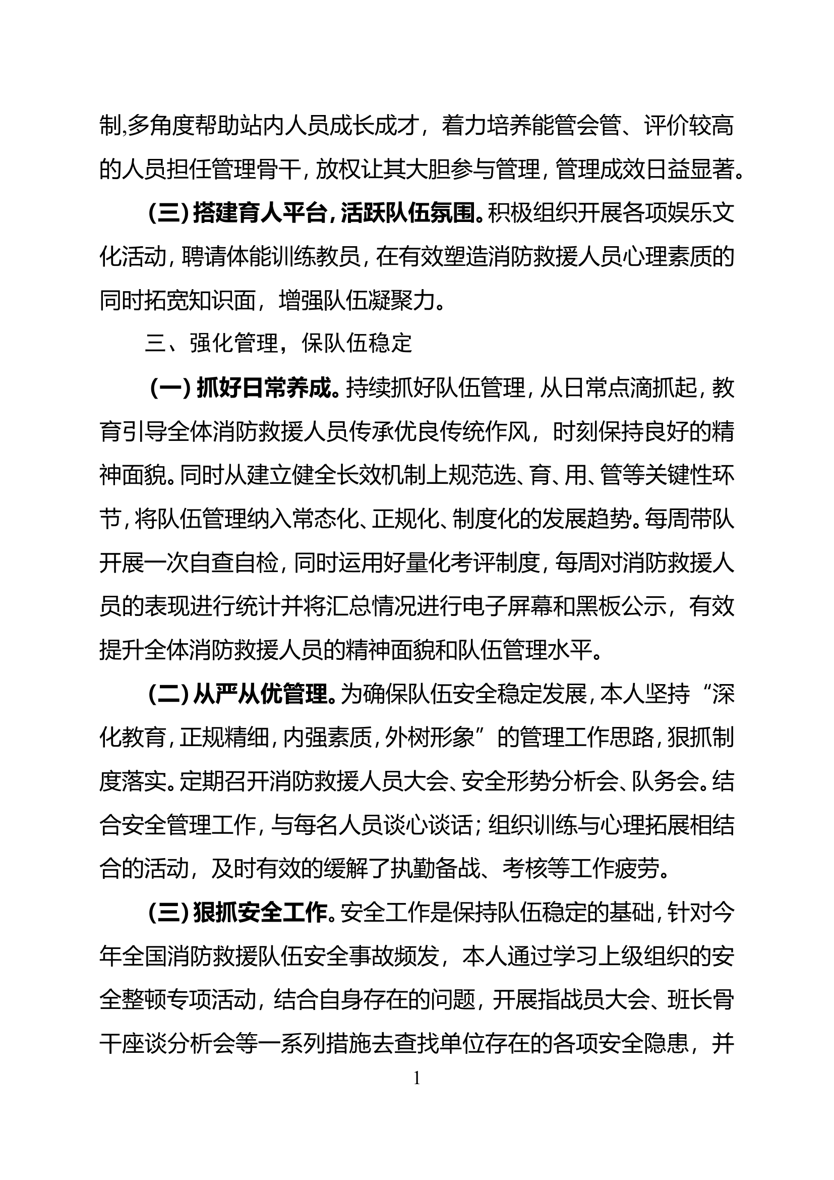2023新训述职述廉.doc 第2页