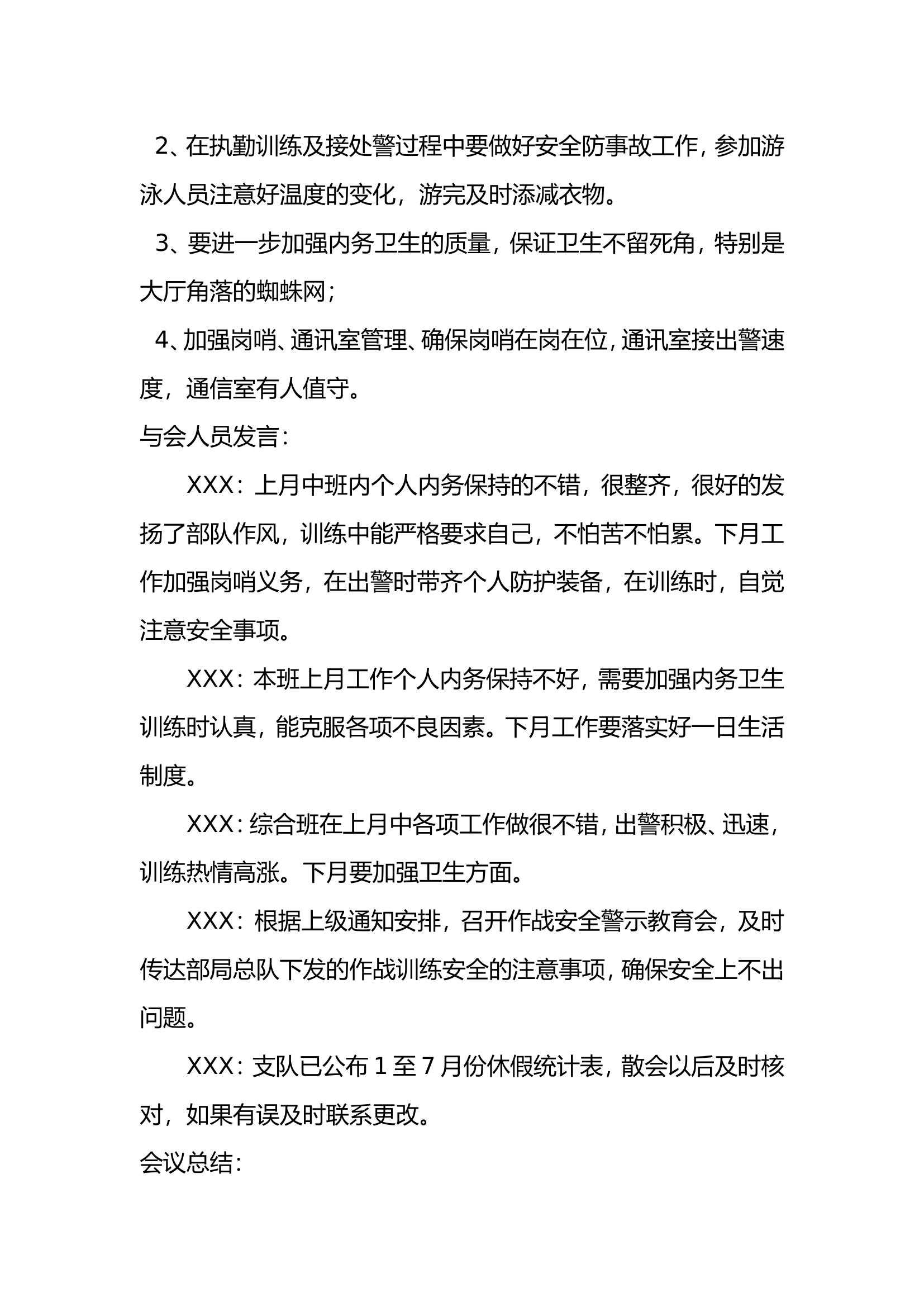 7月队务会.doc 第2页