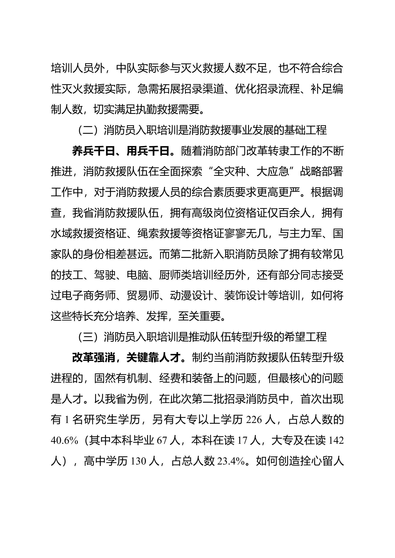 关于新入职消防员集训教育管理工作的几点思考 (1).doc 第2页
