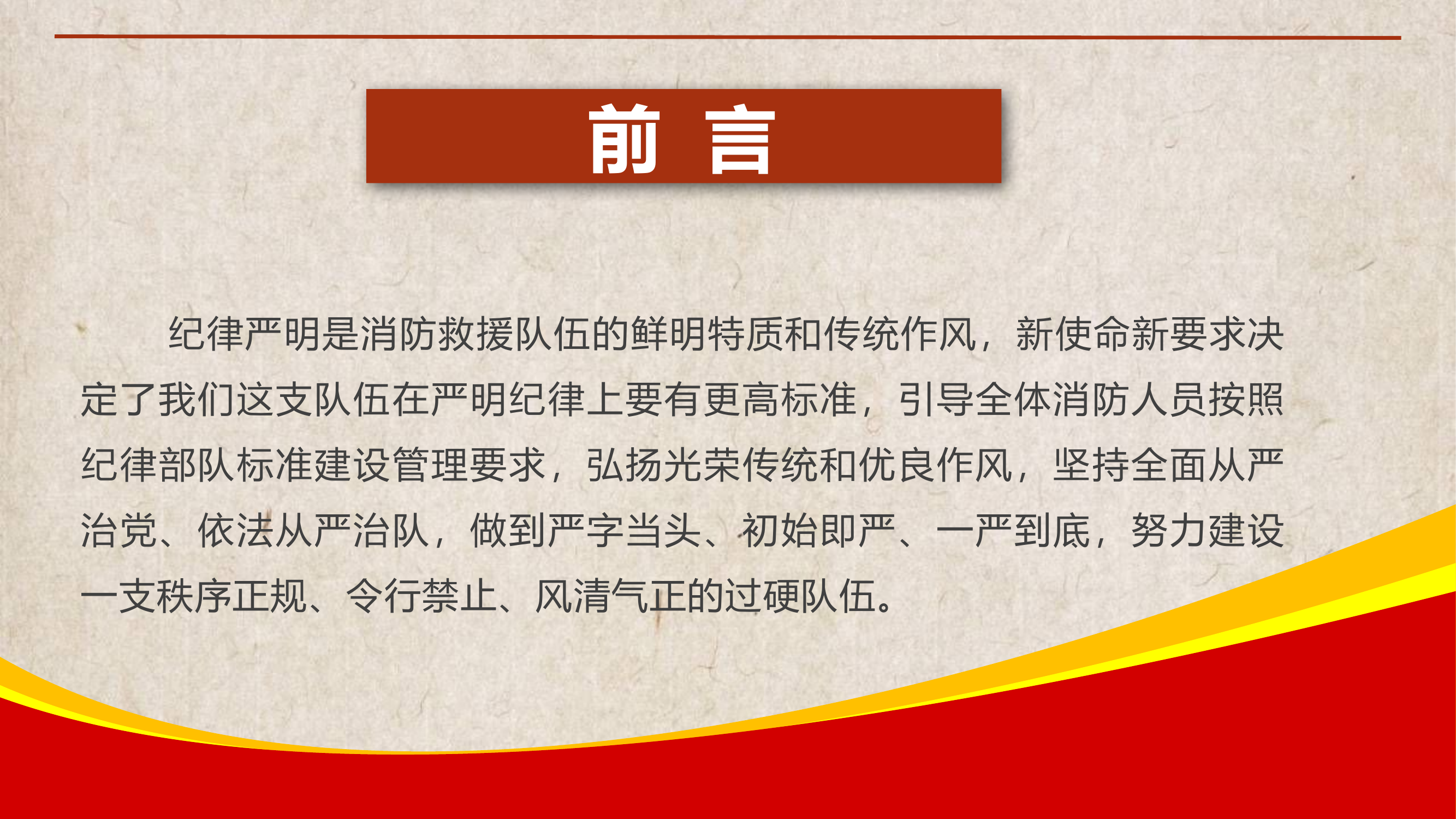 （40分钟课件）没有铁的纪律，战车就开的不远.pptx 第2页