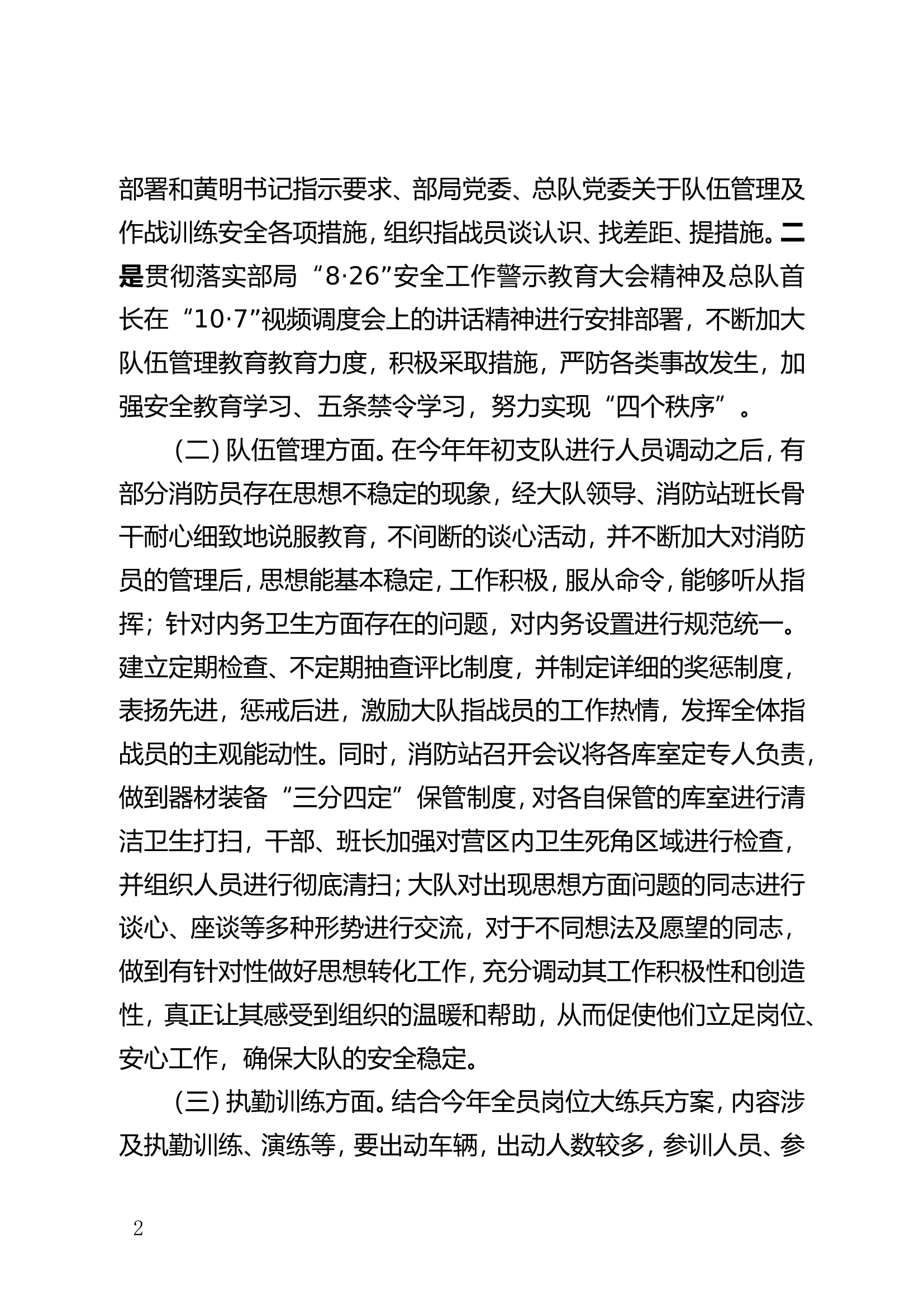 大队2020年队伍管理及安全形势分析的报告.doc 第2页