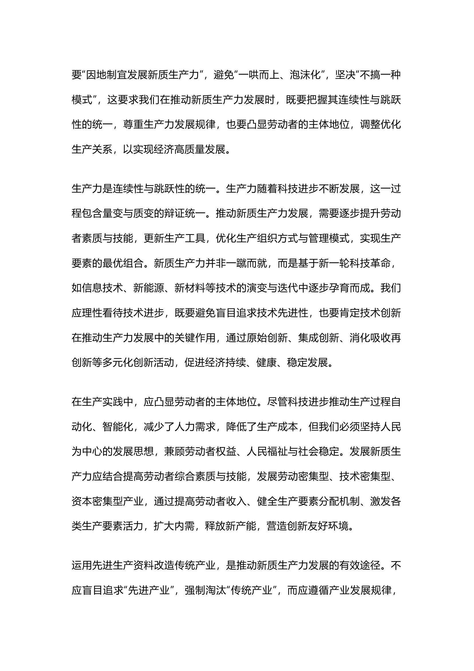 栀夏：“新质生产力”专题学习研讨心得.docx 第1页