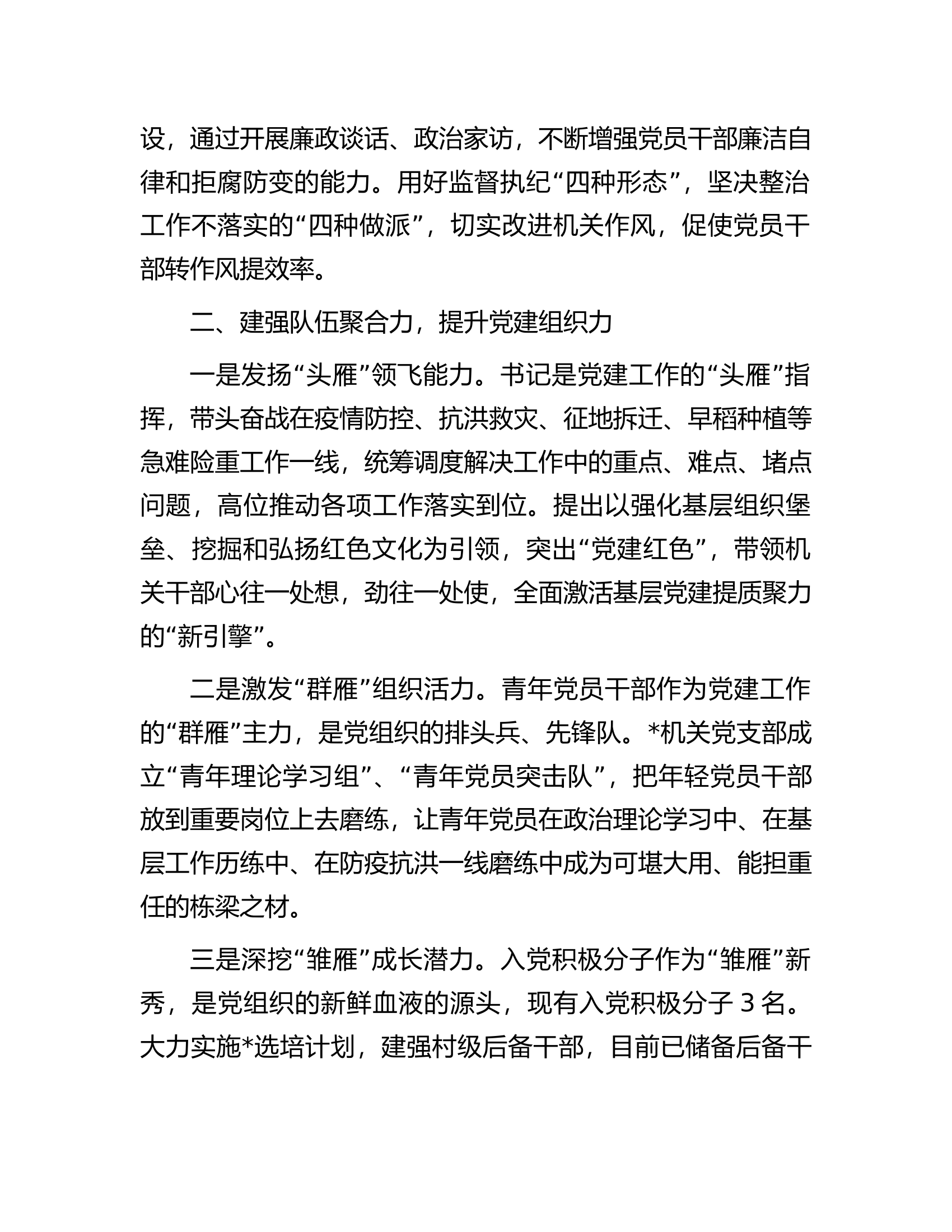 打造让党放心人民满意模范机关工作情况报告.docx 第2页