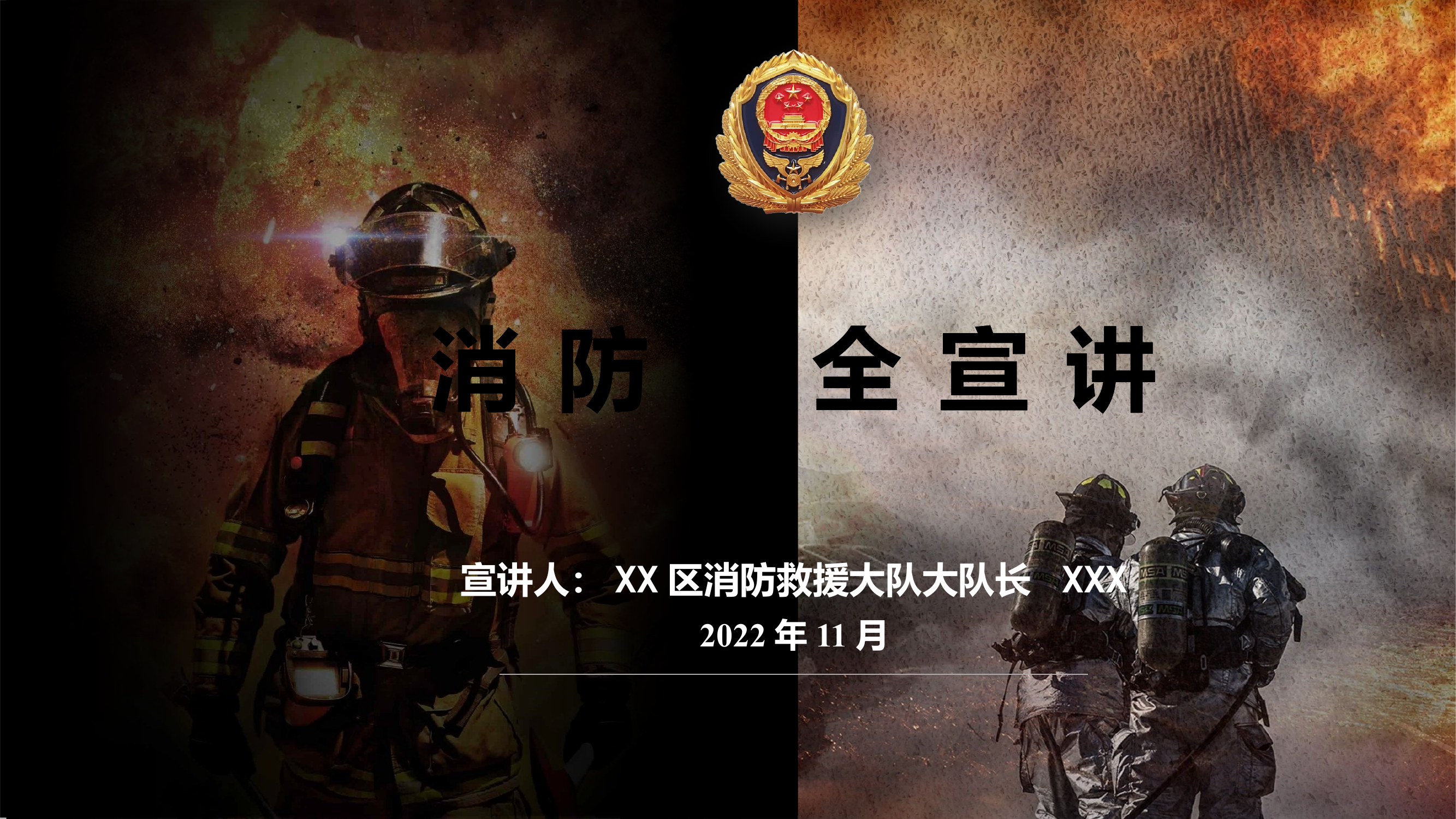 消防安全宣讲PPT课件（仓储类）.pptx 第1页