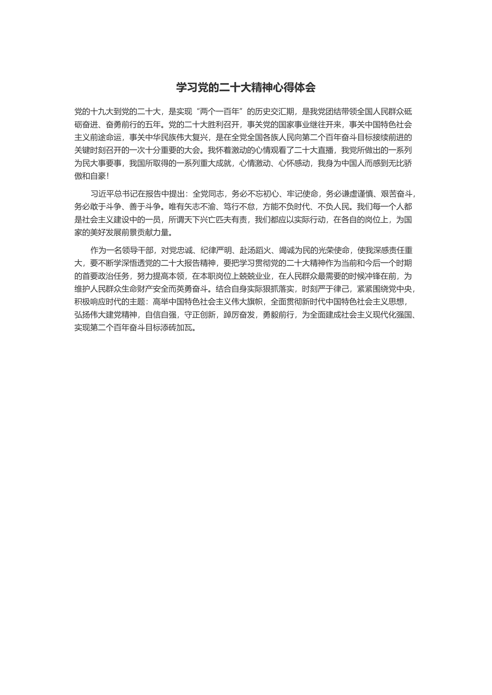 学习党的二十大精神心得体会（陶某）.docx 第1页