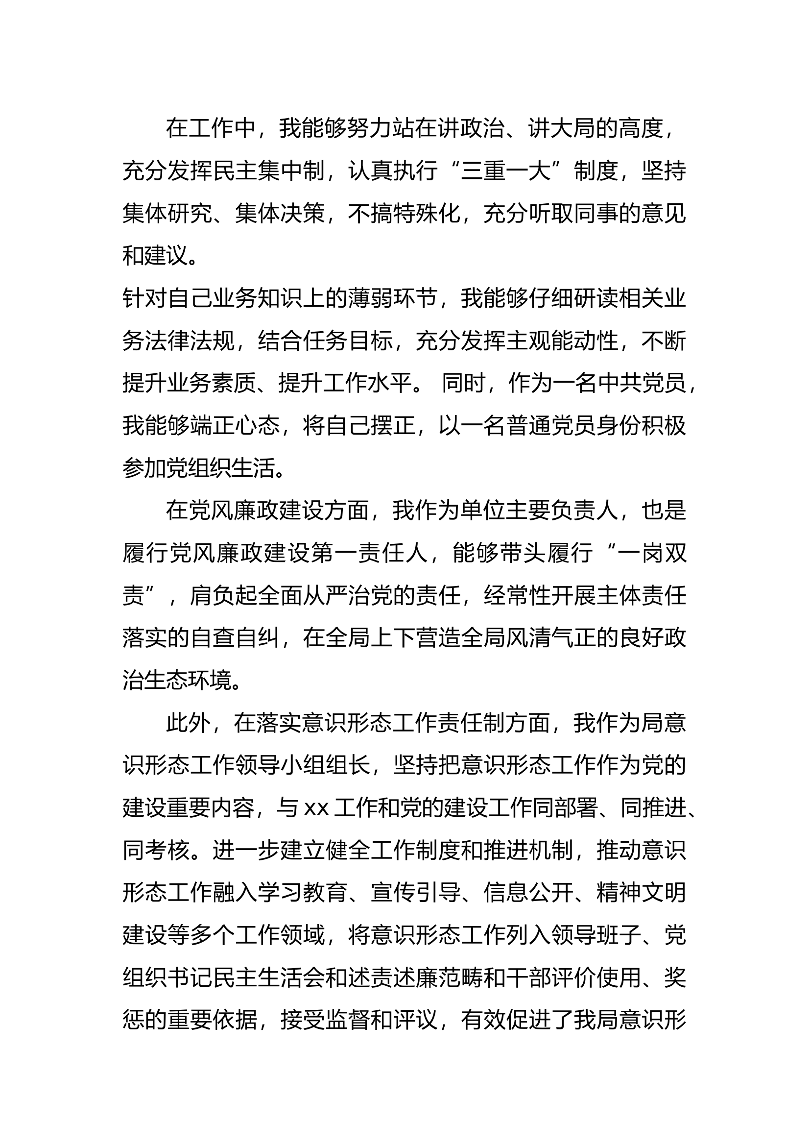 县处级领导民主生活会个人发言提纲.docx 第2页