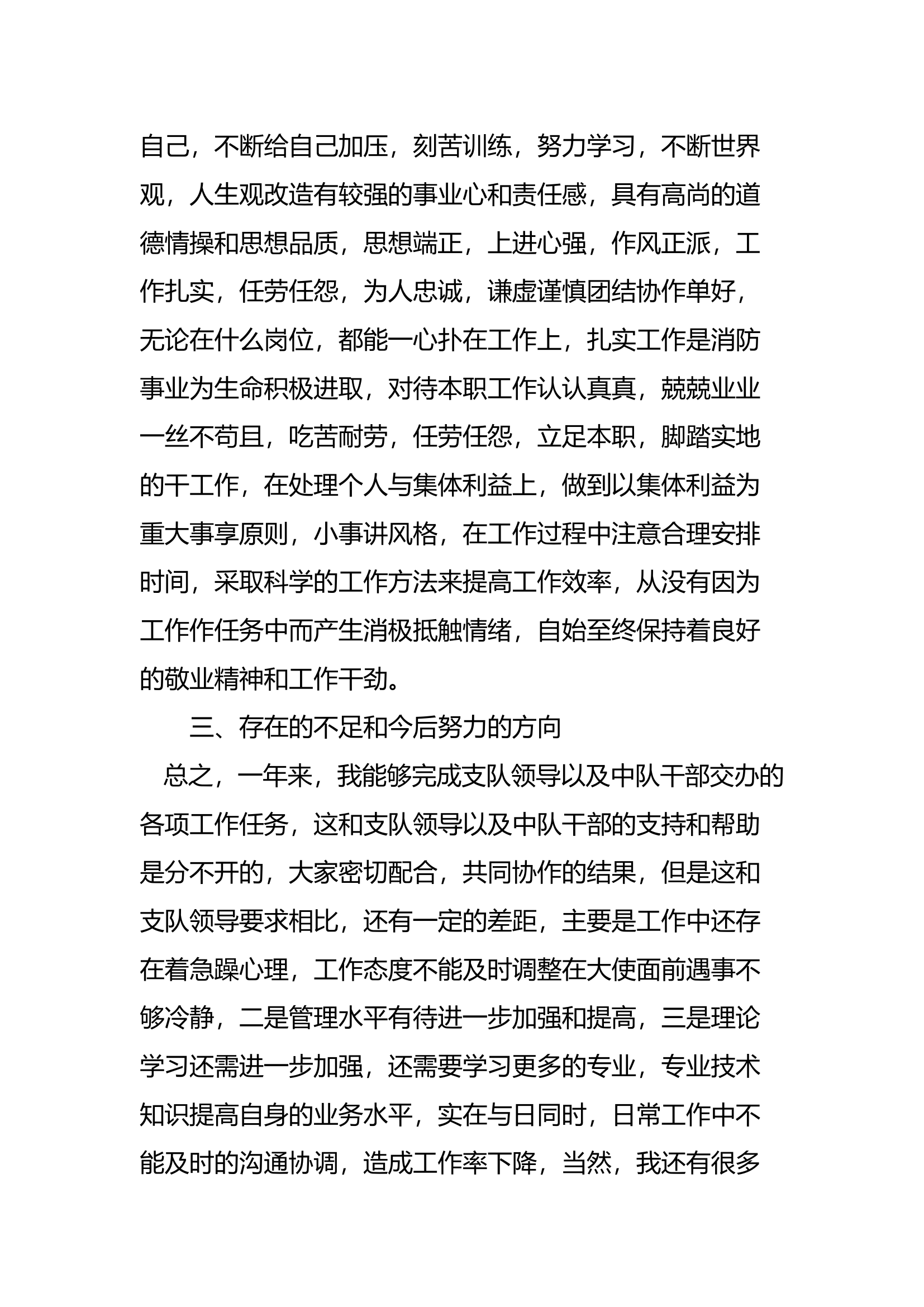 精品：个人述职报告（消防员） (106).docx 第2页