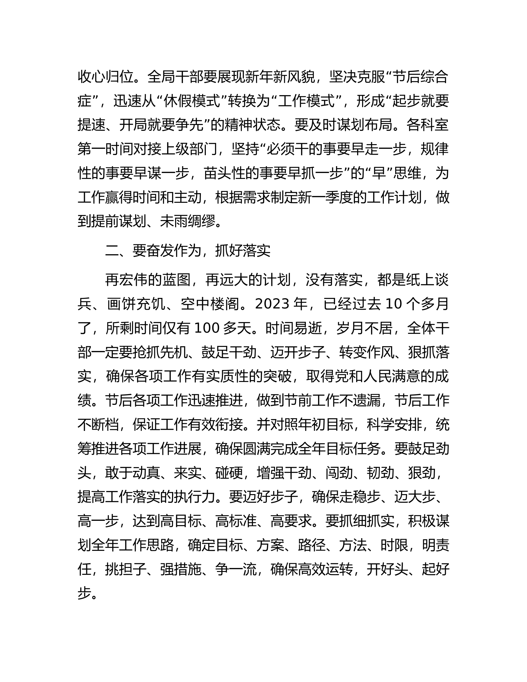 在2023年国庆、中秋&ldquo;双节&rdquo;干部收心会上的讲话.docx 第2页