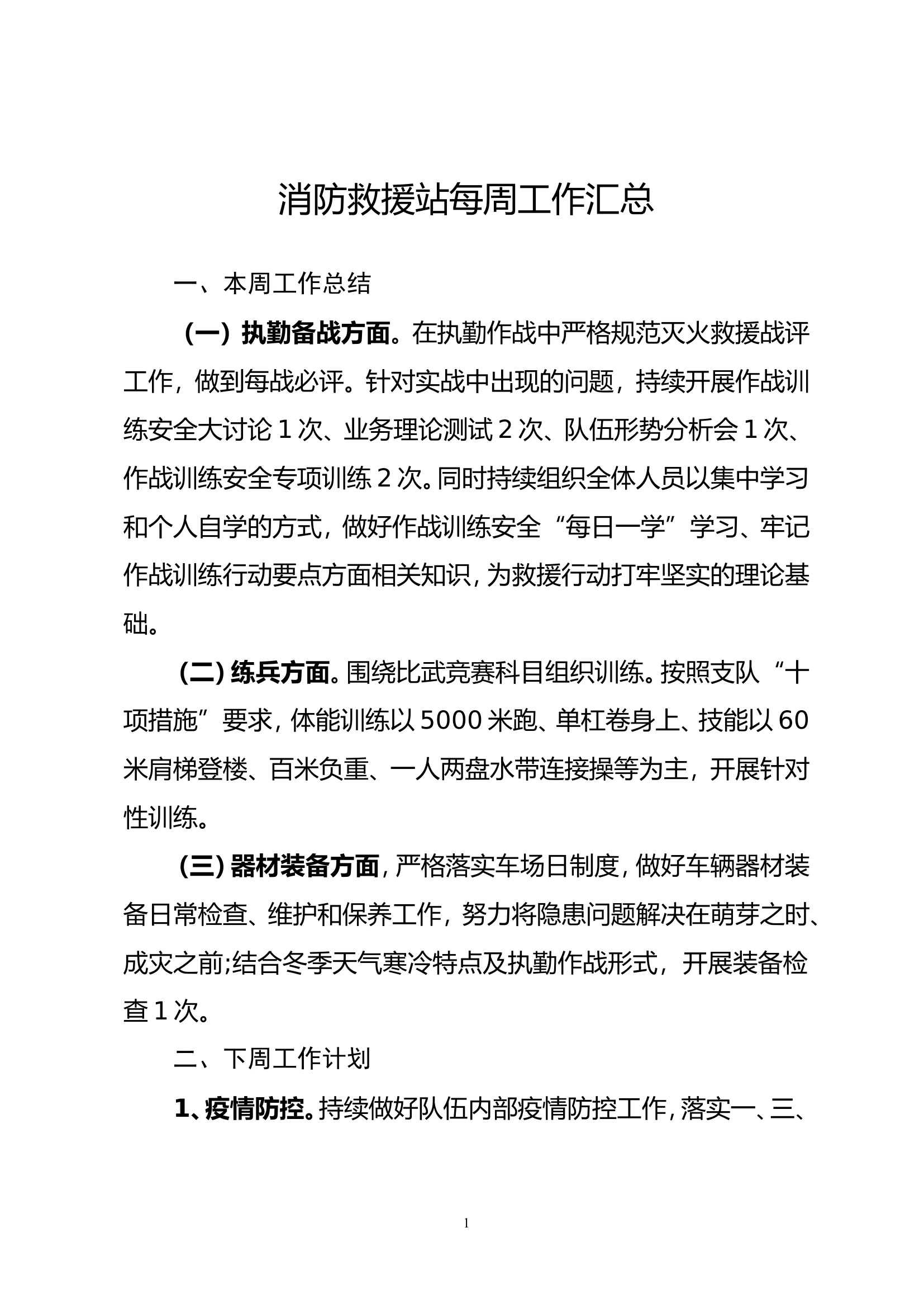 周工作总结.doc 第1页