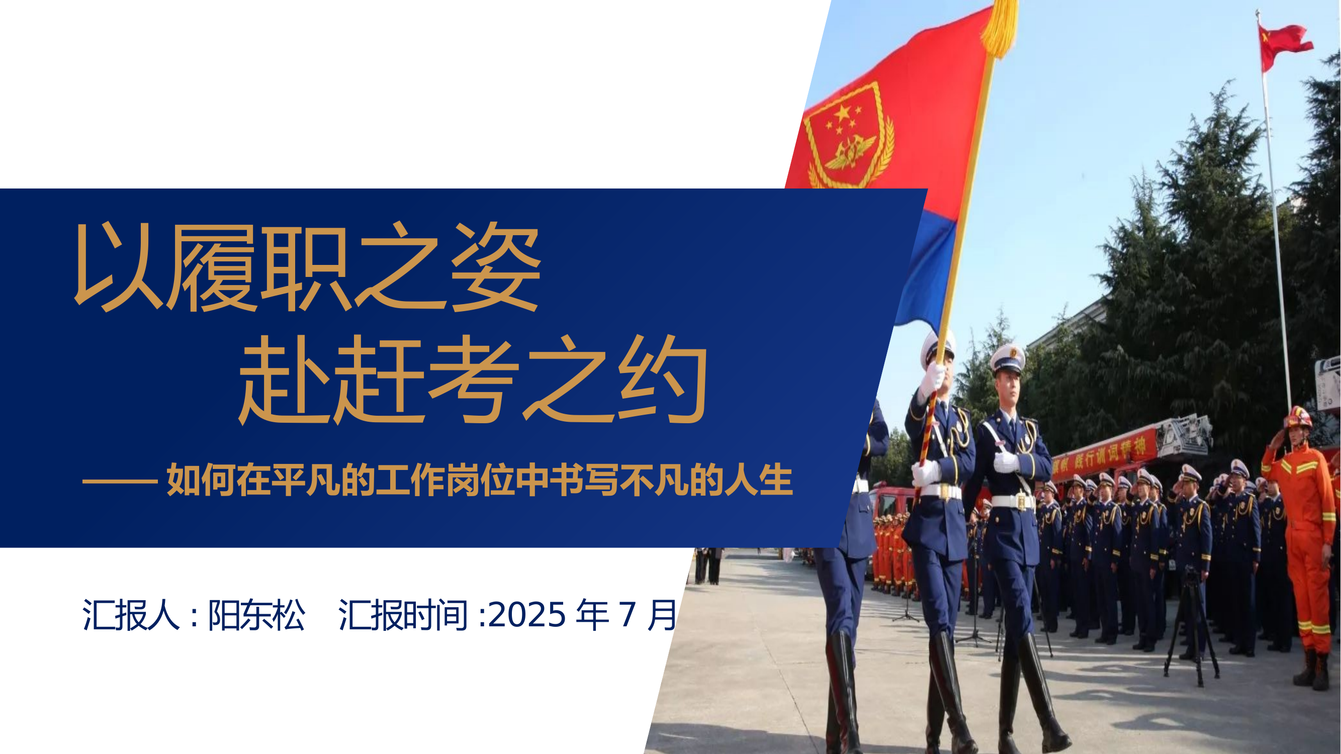 7-16  以履职之姿  赴赶考之约-1 第1页