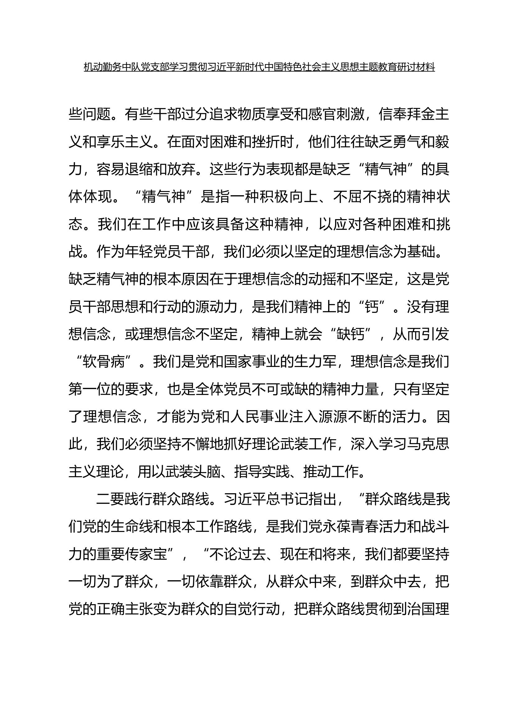 2023主体教育研讨交流材料.docx 第2页