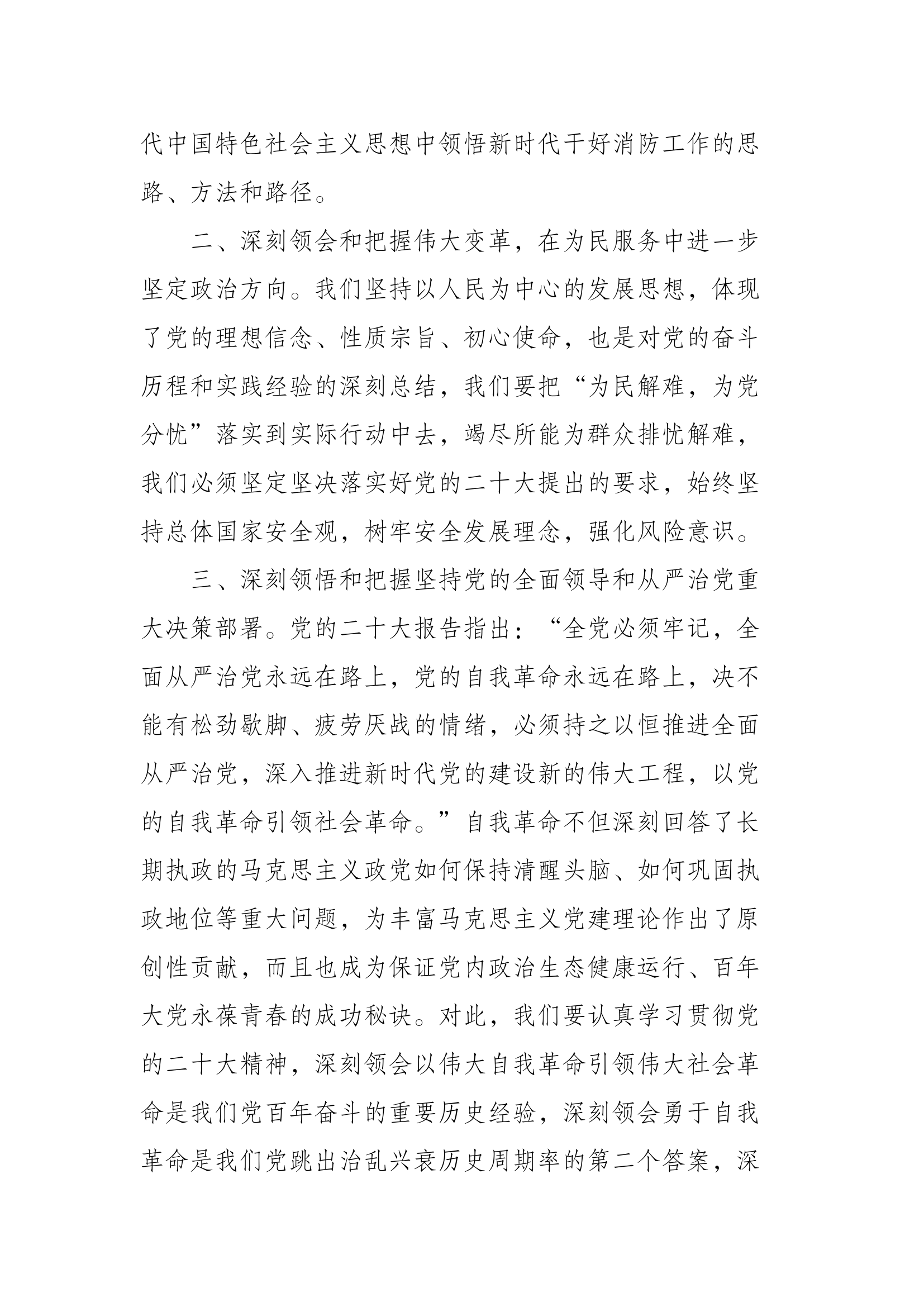 思想要提升，我该干什么.docx 第2页