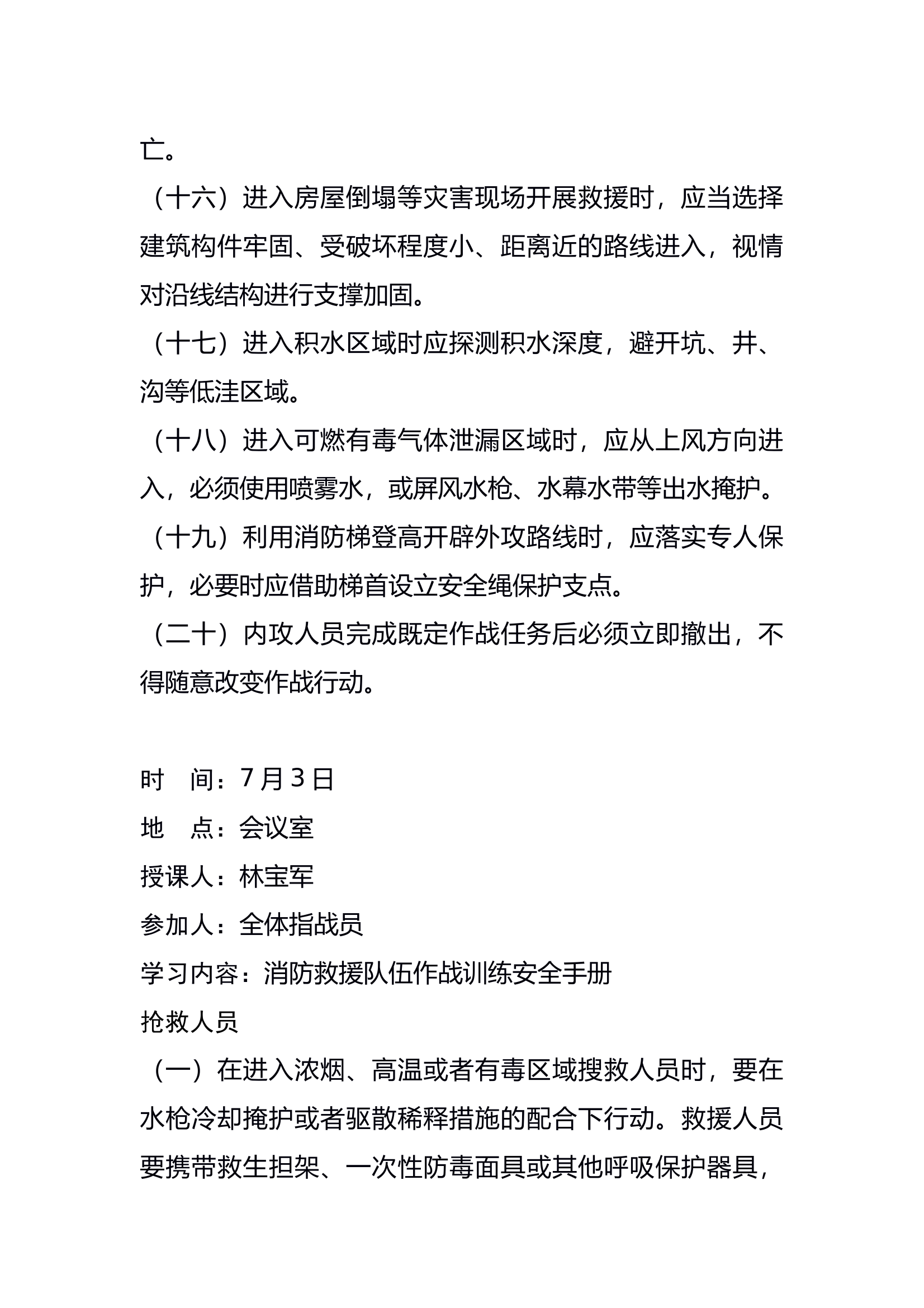 2025年7月份业务理论笔记 第2页