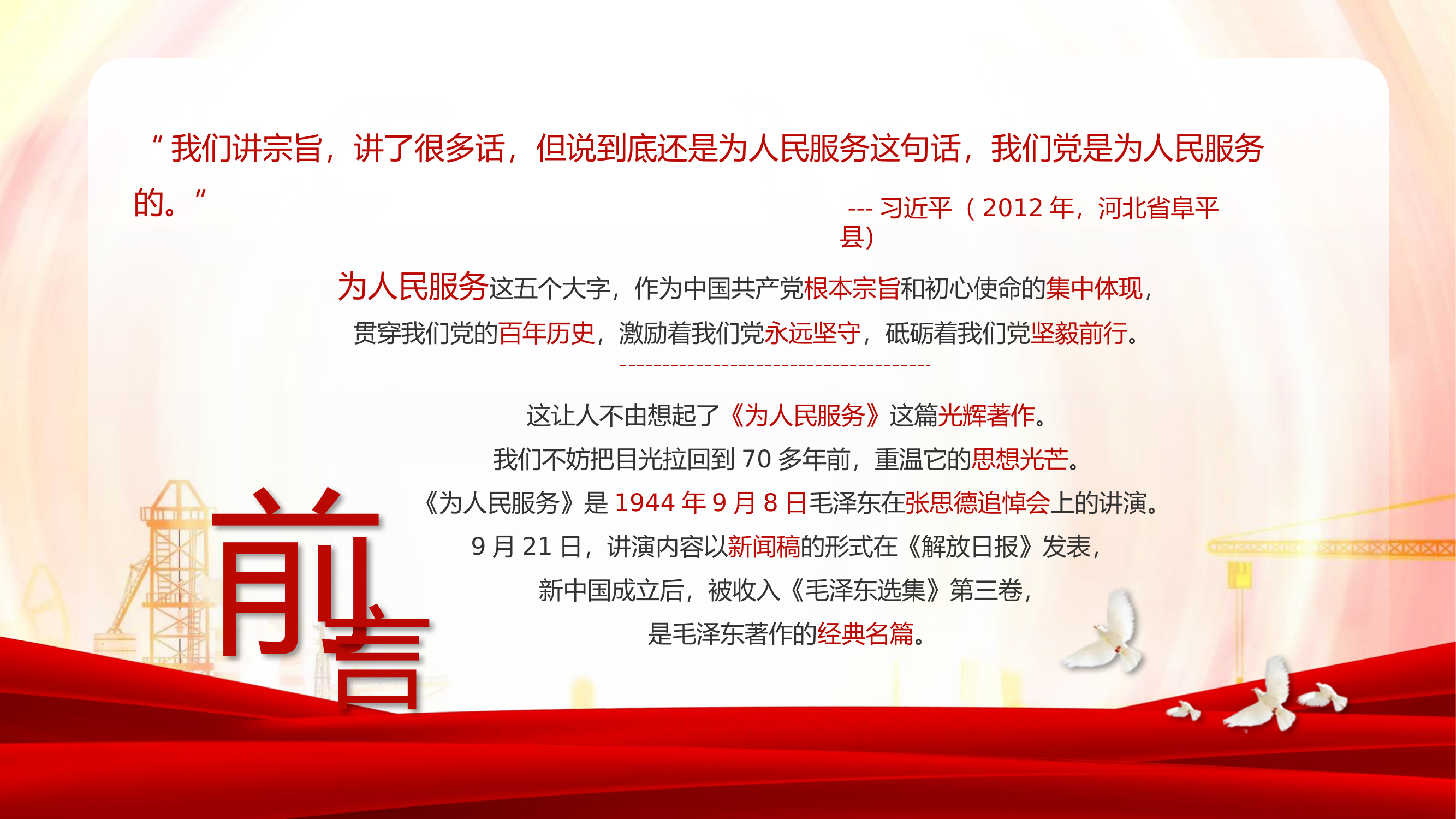 提质强能,英勇奋斗,坚定不移担当保民平安、为民造福神圣使命.pptx 第2页
