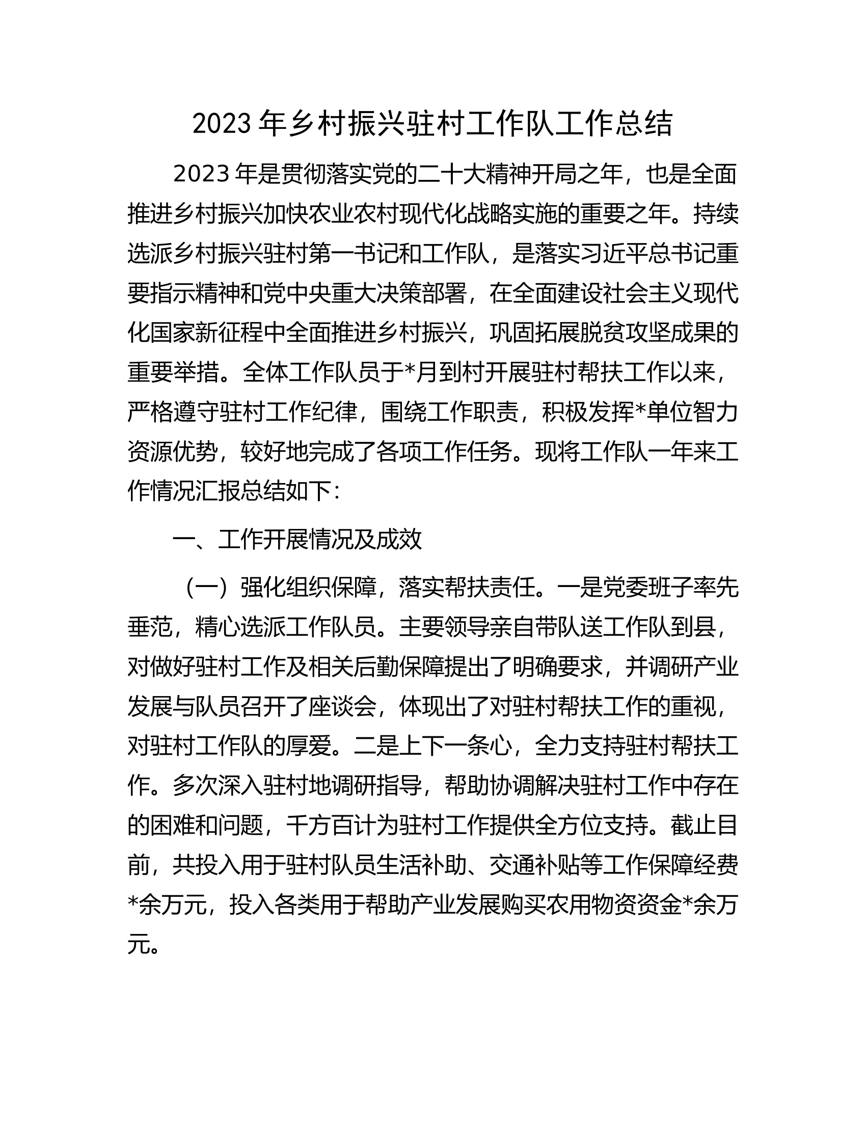 2023年工作总结...........docx 第1页