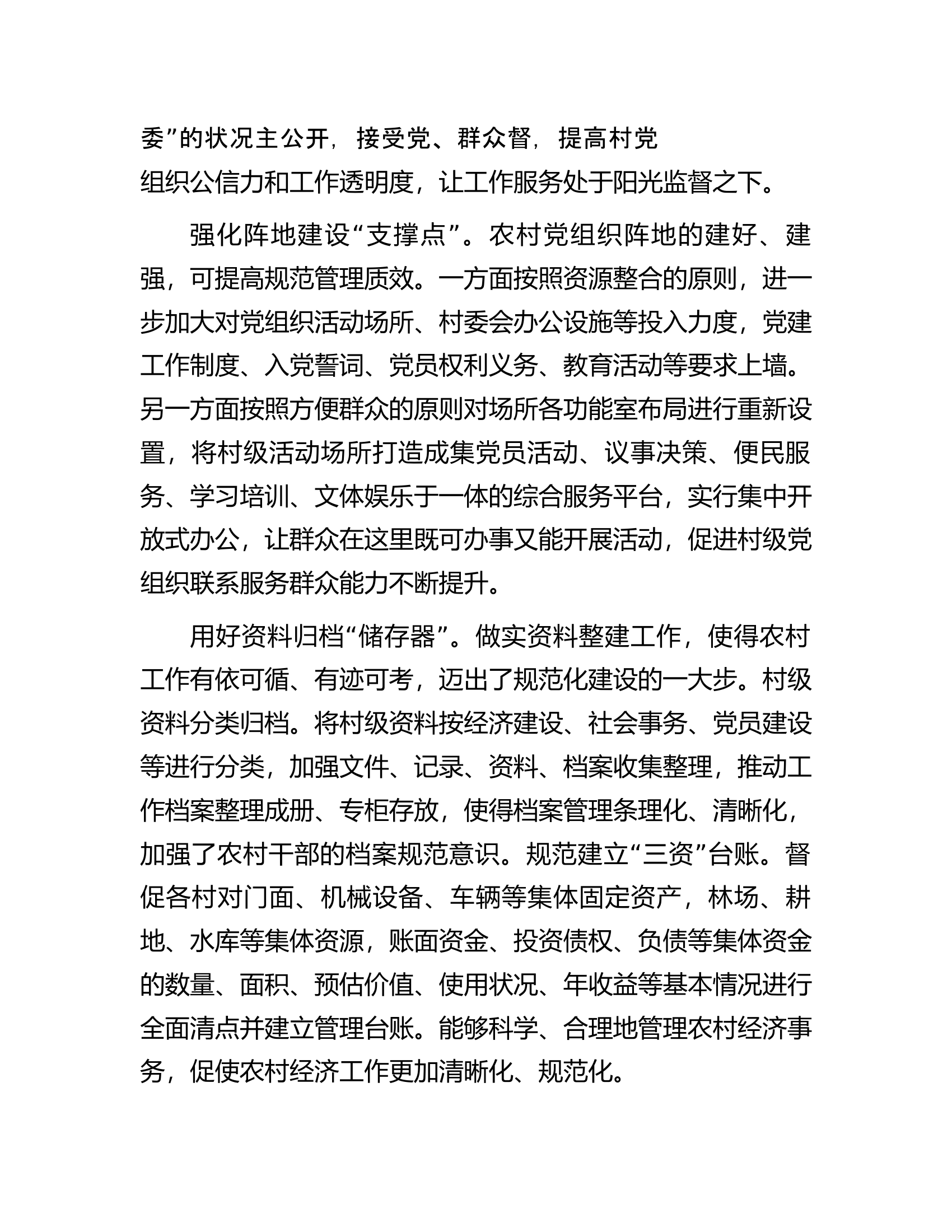 经验交流材料：多措并举加强村级组织规范化建设.docx 第2页