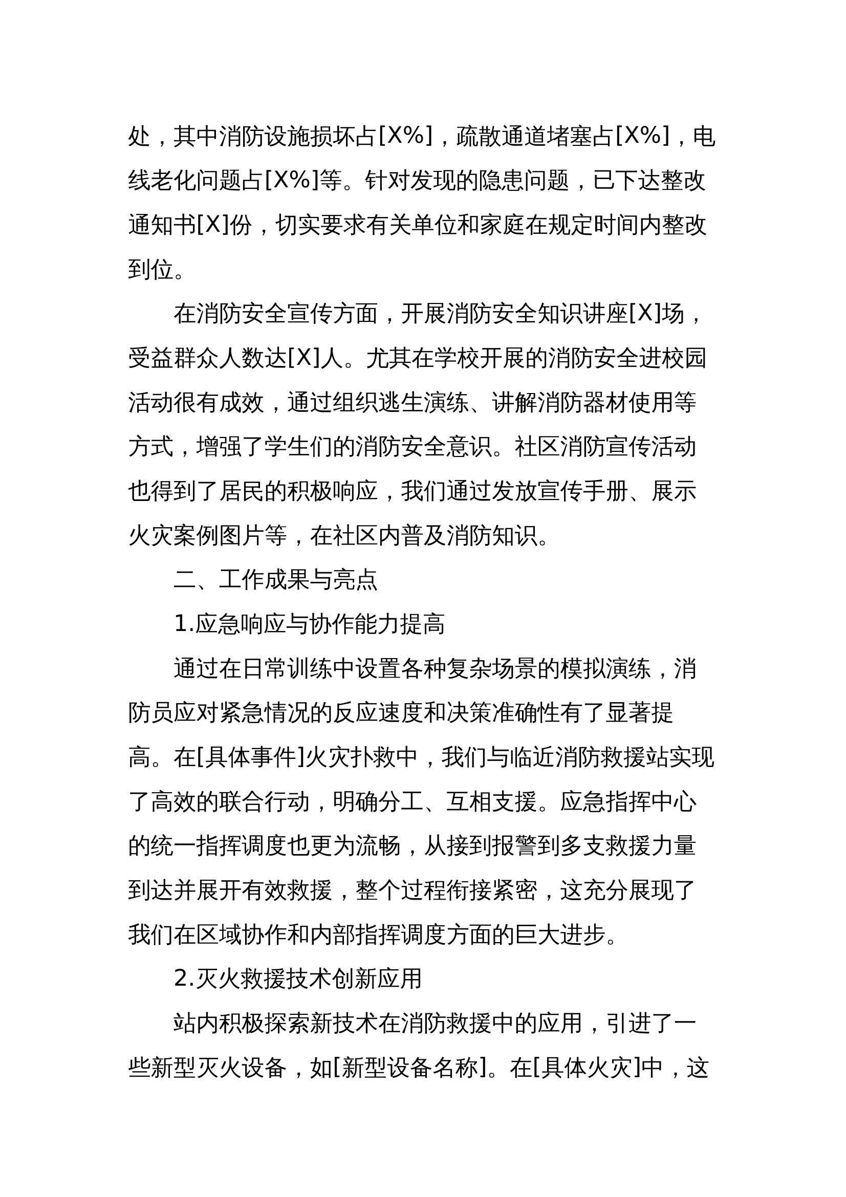 消防站2024年工作总结 第2页