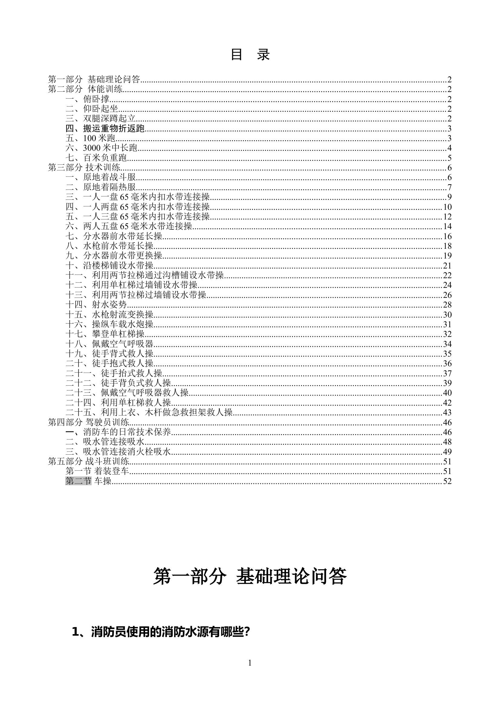 【培训】微型消防站训练内容及操作规程.doc 第2页