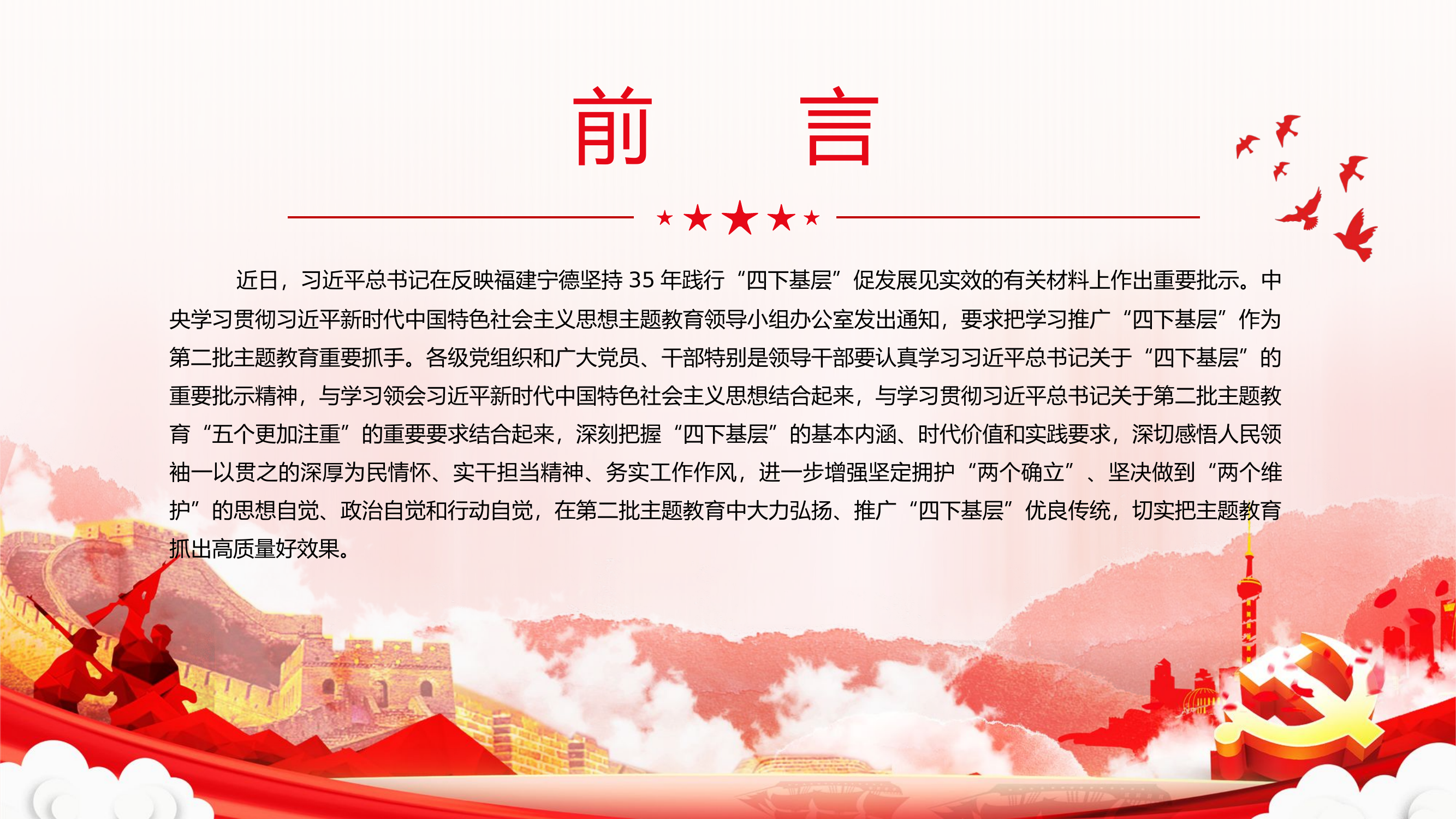 精品：党课：把学习推广“四下基层”作为第二批主题教育重要抓手专题党课.pptx 第2页