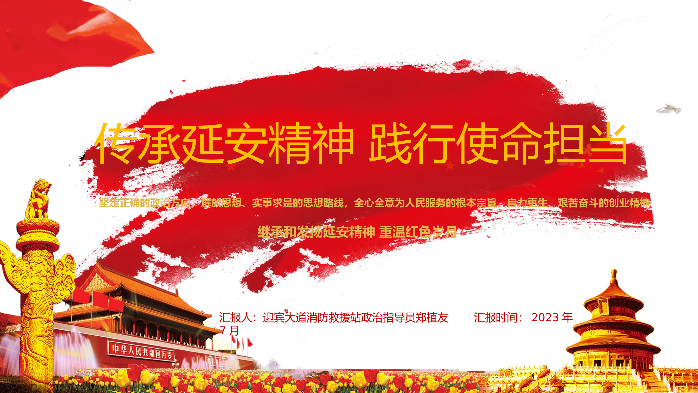 传承延安精神微党课.pptx 第2页