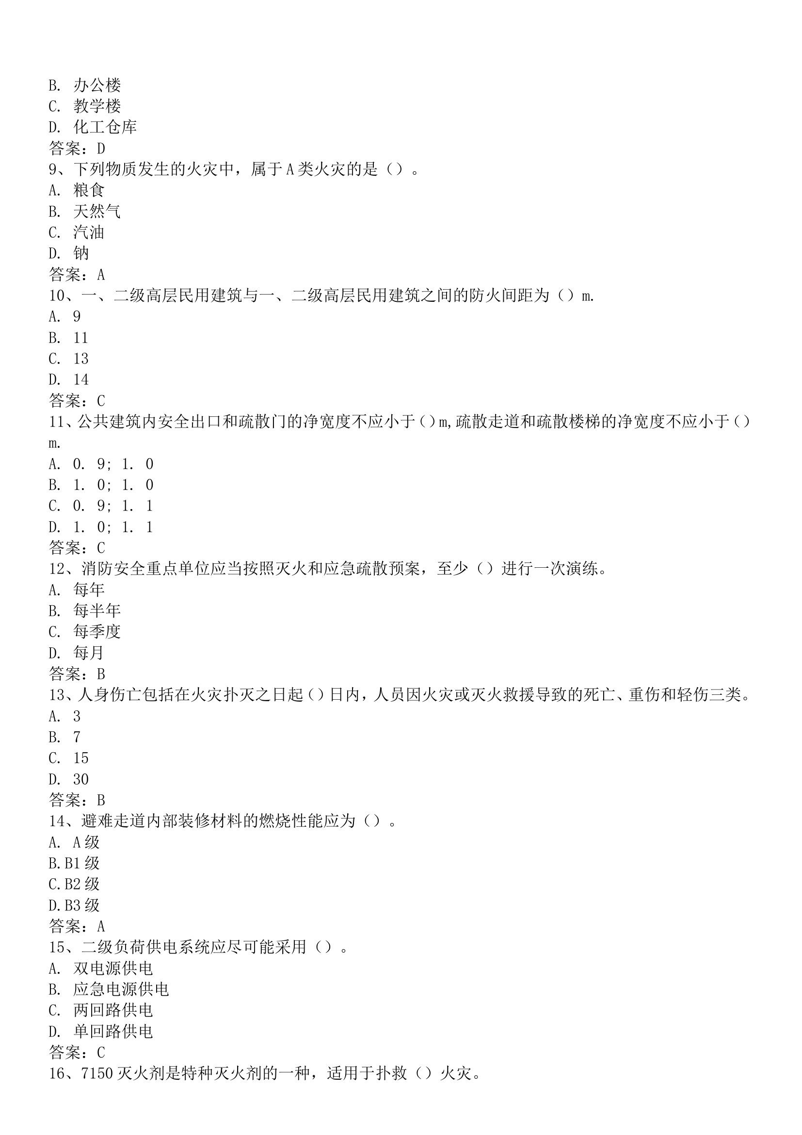 （汇总）中级监控&mdash;理论押题卷.doc 第2页