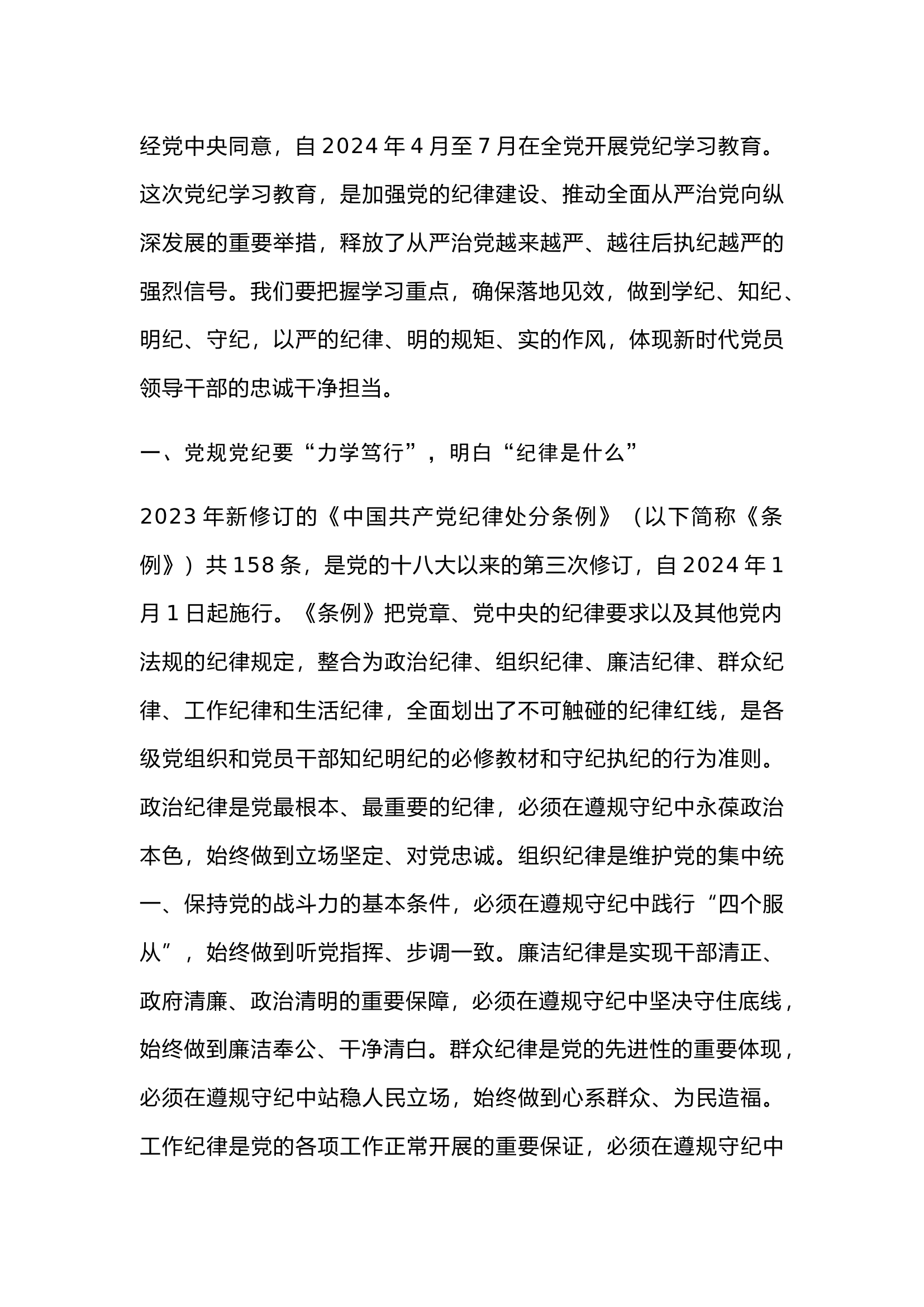 栀夏：局党组理论学习中心组学习会议党纪学习教育交流发言1`.docx 第1页