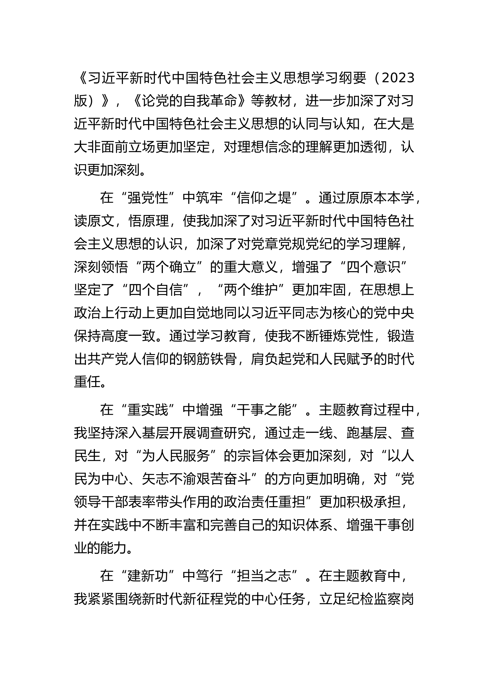 2023年度组织生活会发言提纲4..docx 第2页