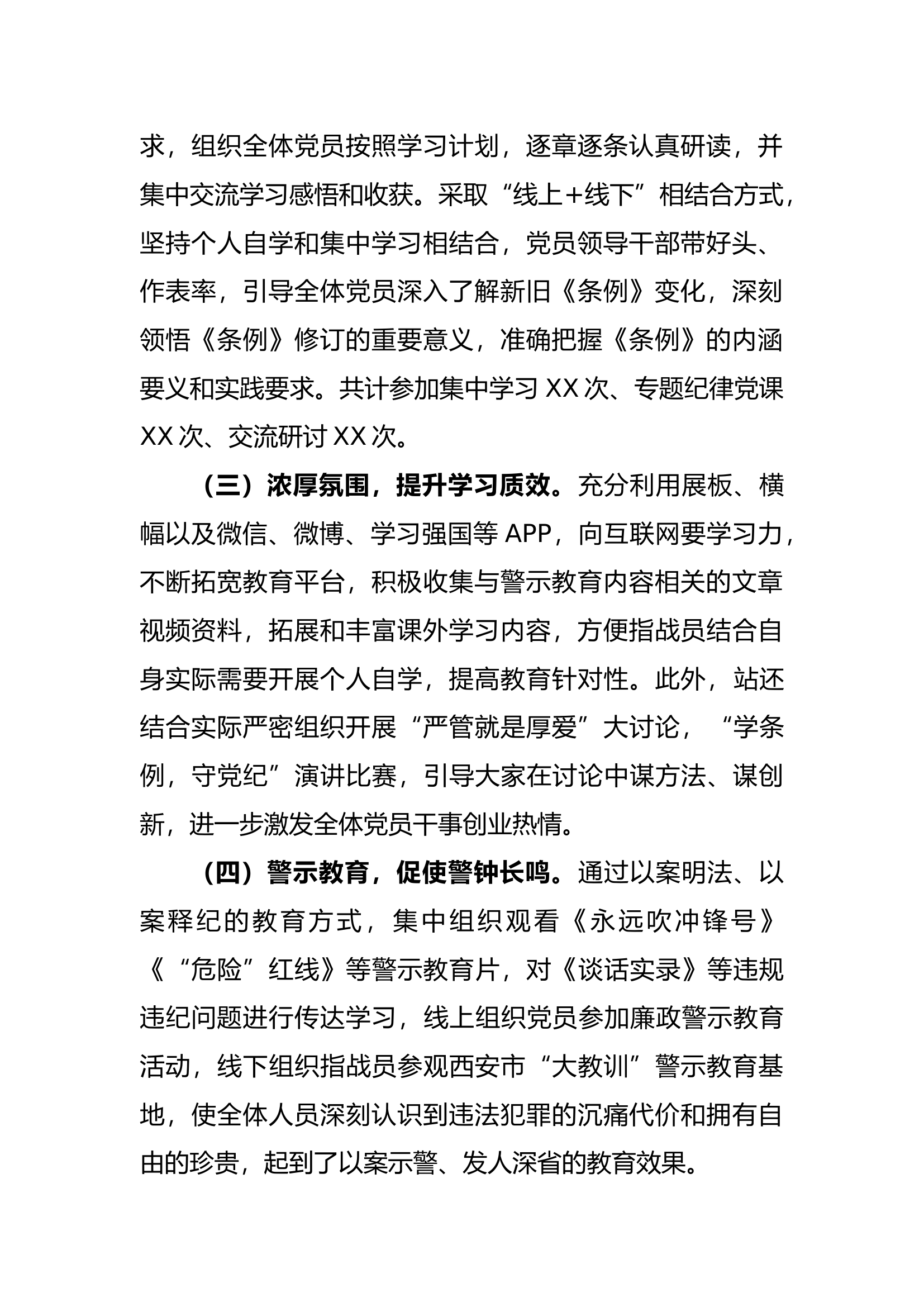 XXX消防救援站党纪学习教育工作总结.docx 第2页