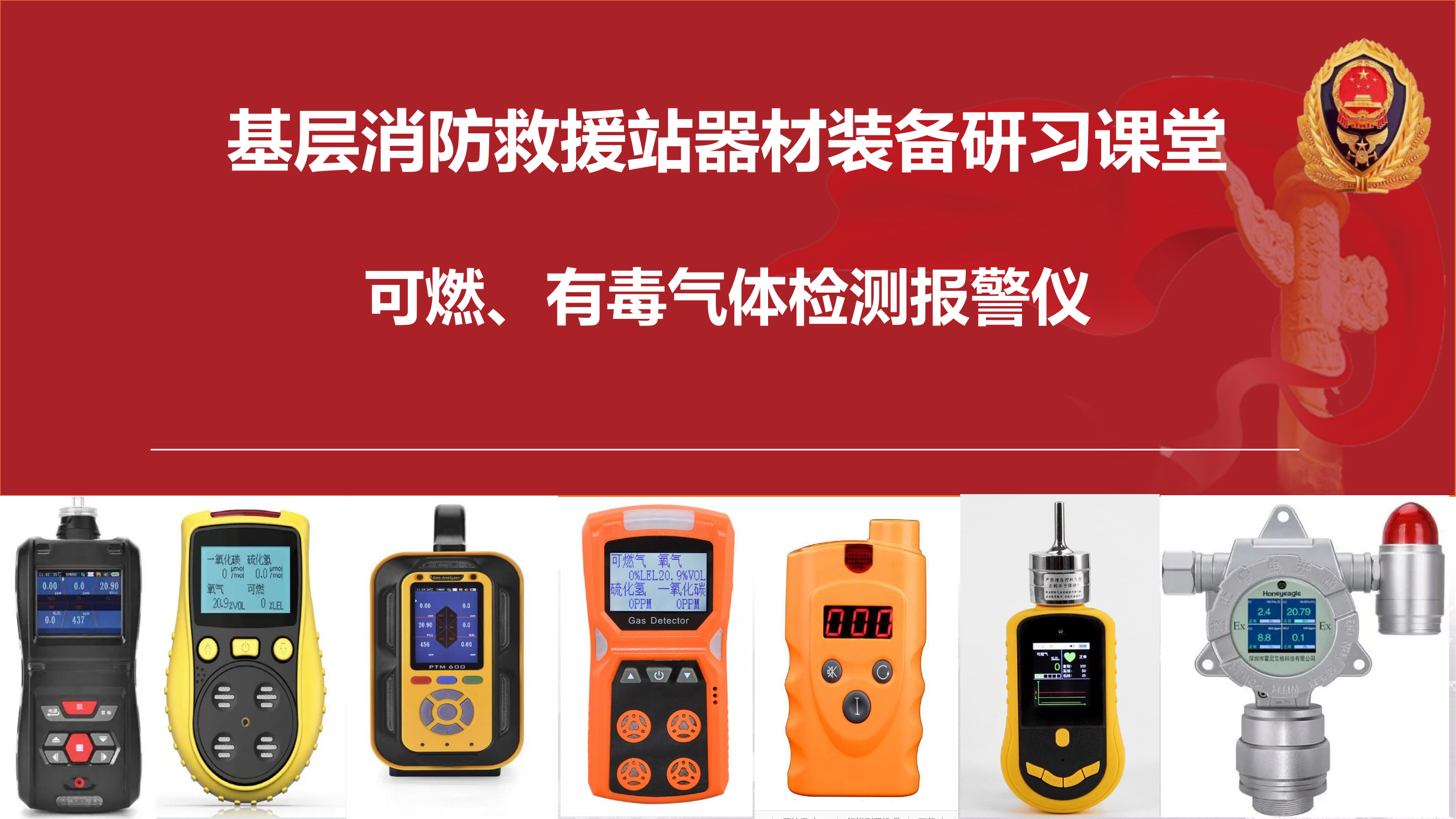 可燃有毒气体检测报警仪.pptx 第1页