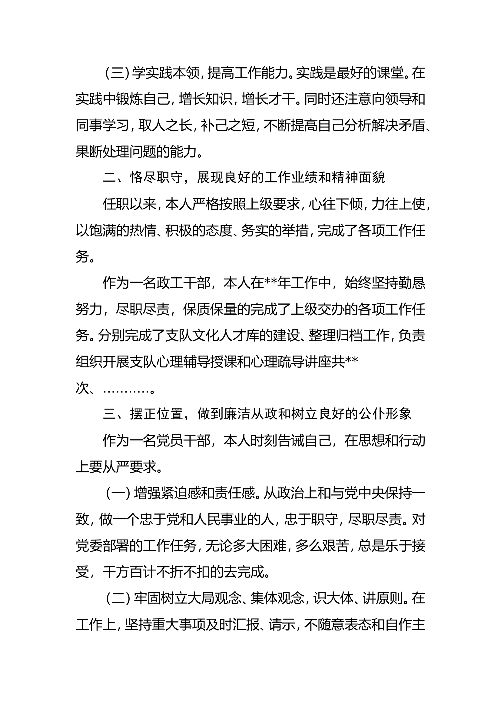组织教育处二级助理员述职报告...doc 第2页