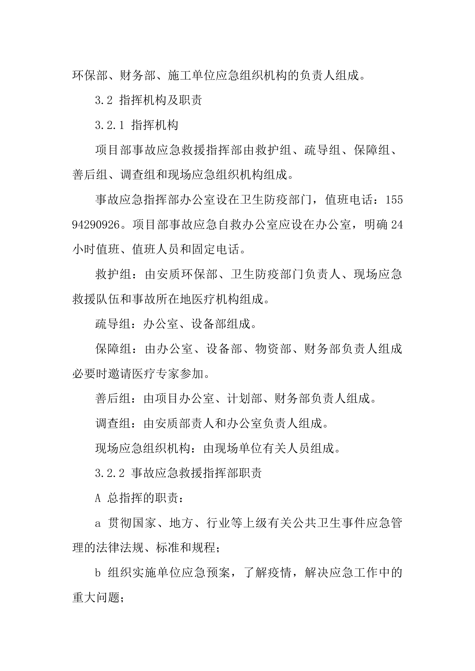 食物中毒专项应急预案.docx 第2页