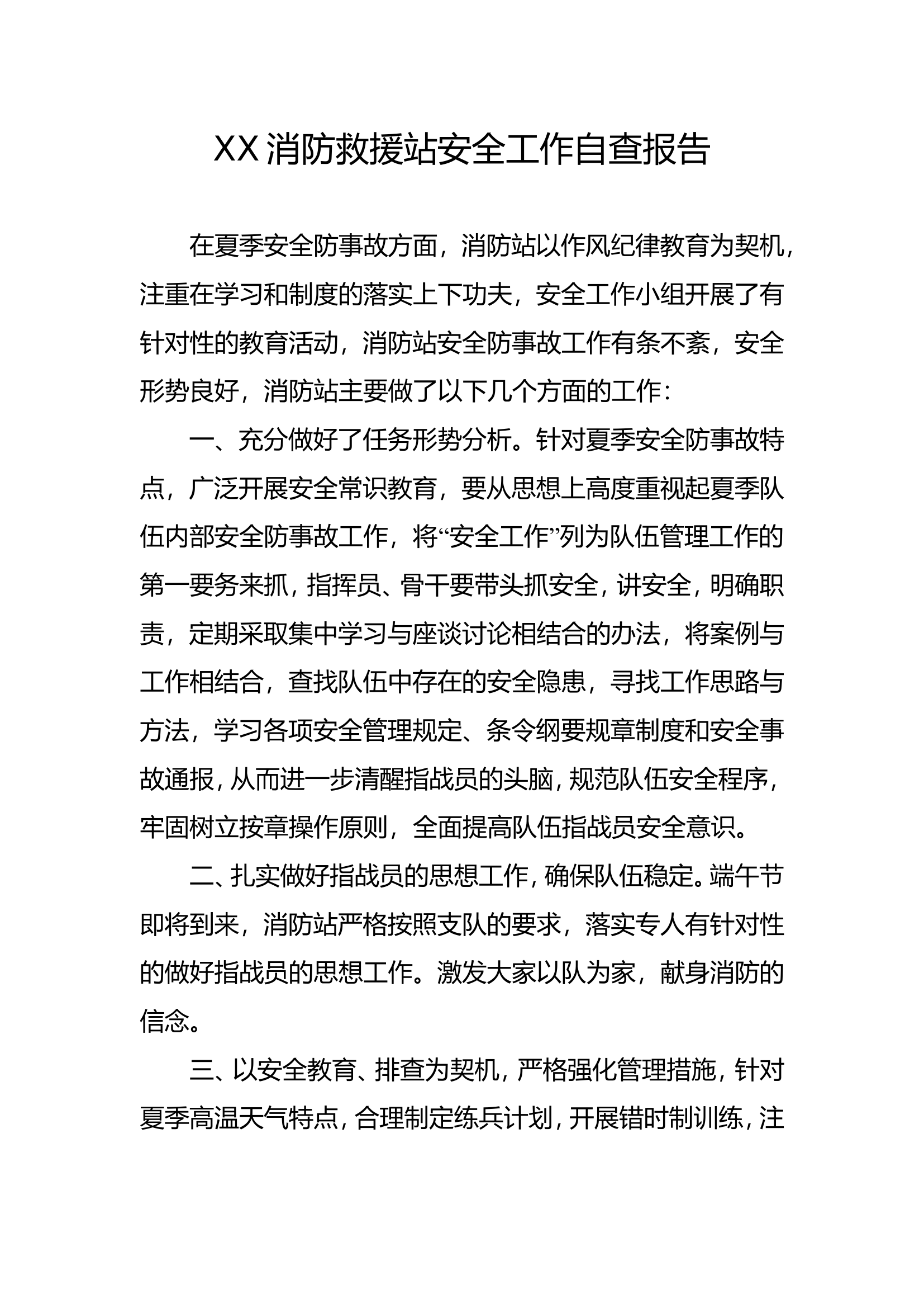 安全工作形势自查报告.doc 第1页