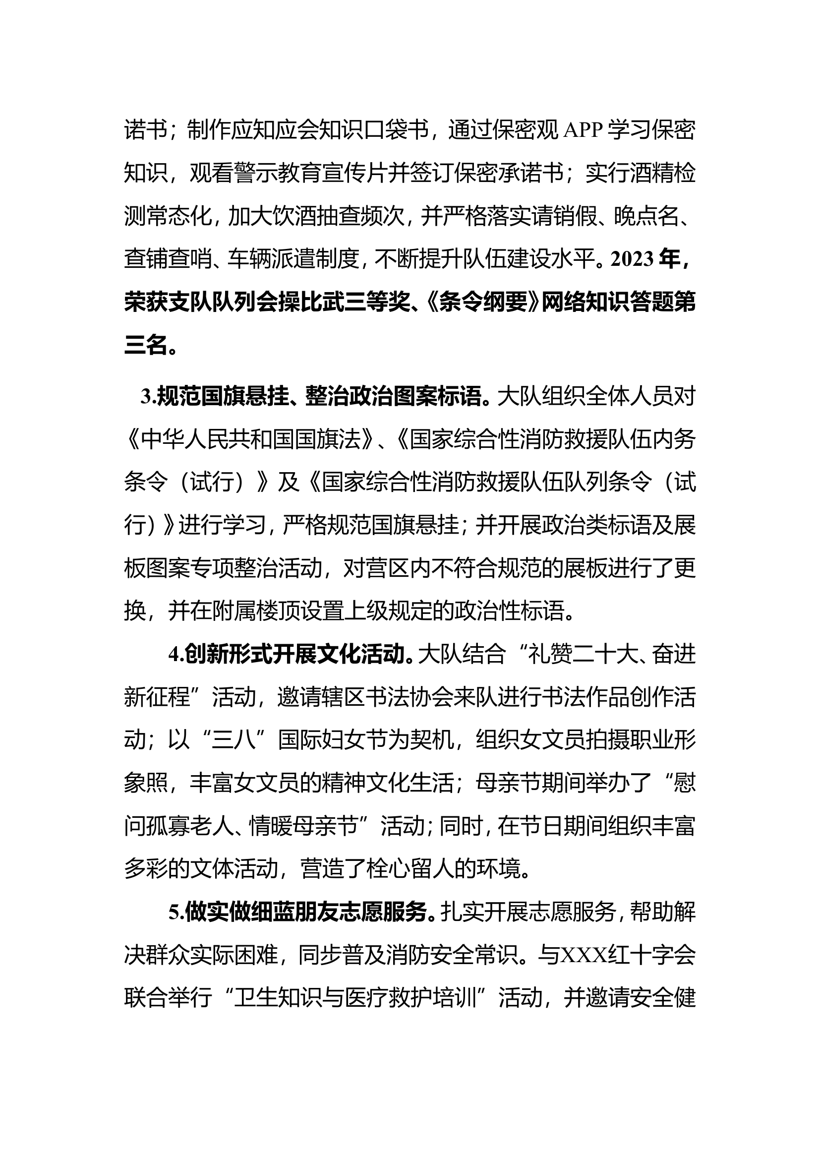 总结及工作谋划.doc 第2页